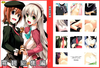 (C84) [行脚堂 (しけー)] 零碧総集編 (英雄伝説 零の軌跡、英雄伝説 碧の軌跡)