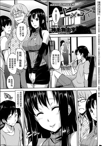 [神毛物由宇] ヒメコイ (COMIC ペンギンクラブ山賊版 2014年11月号) [中国翻訳]