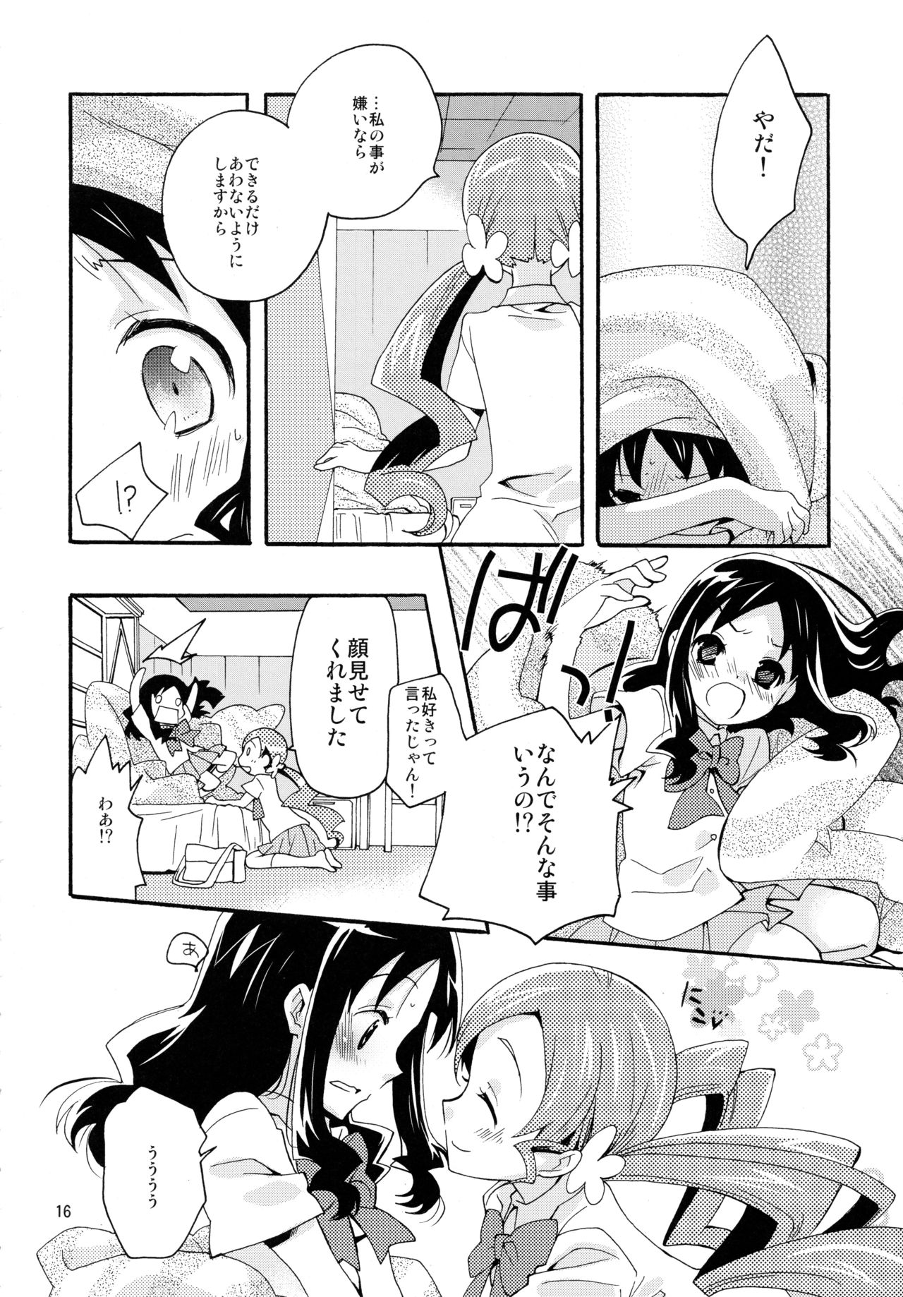 (C82) [安全第一 (石見翔子)] 再録 (ハートキャッチプリキュア!)