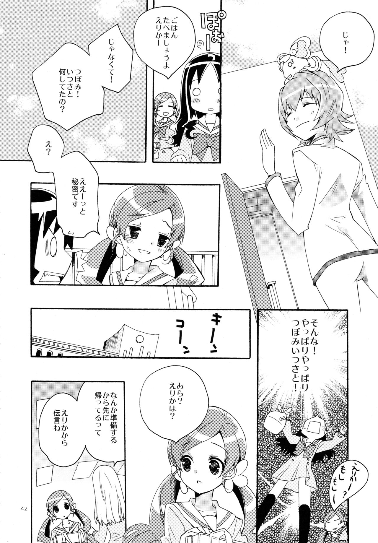 (C82) [安全第一 (石見翔子)] 再録 (ハートキャッチプリキュア!)