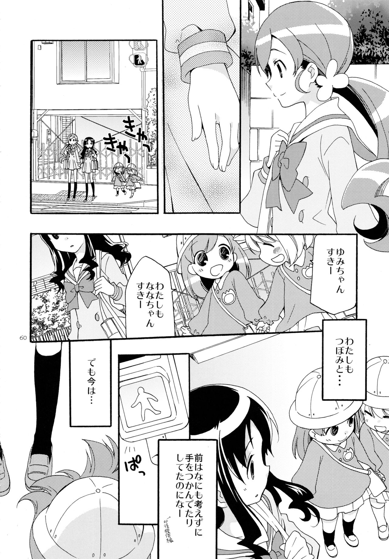 (C82) [安全第一 (石見翔子)] 再録 (ハートキャッチプリキュア!)