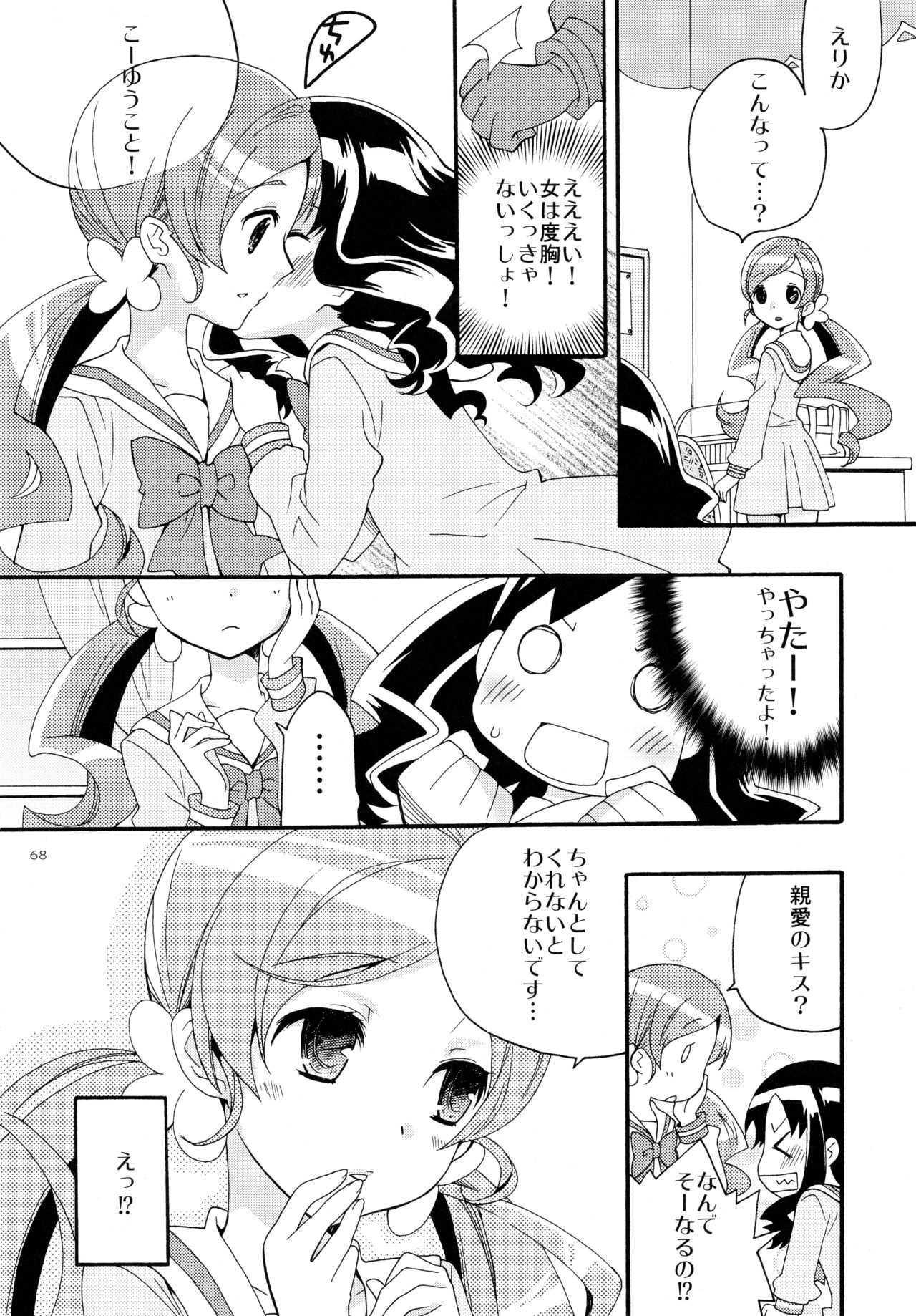 (C82) [安全第一 (石見翔子)] 再録 (ハートキャッチプリキュア!)