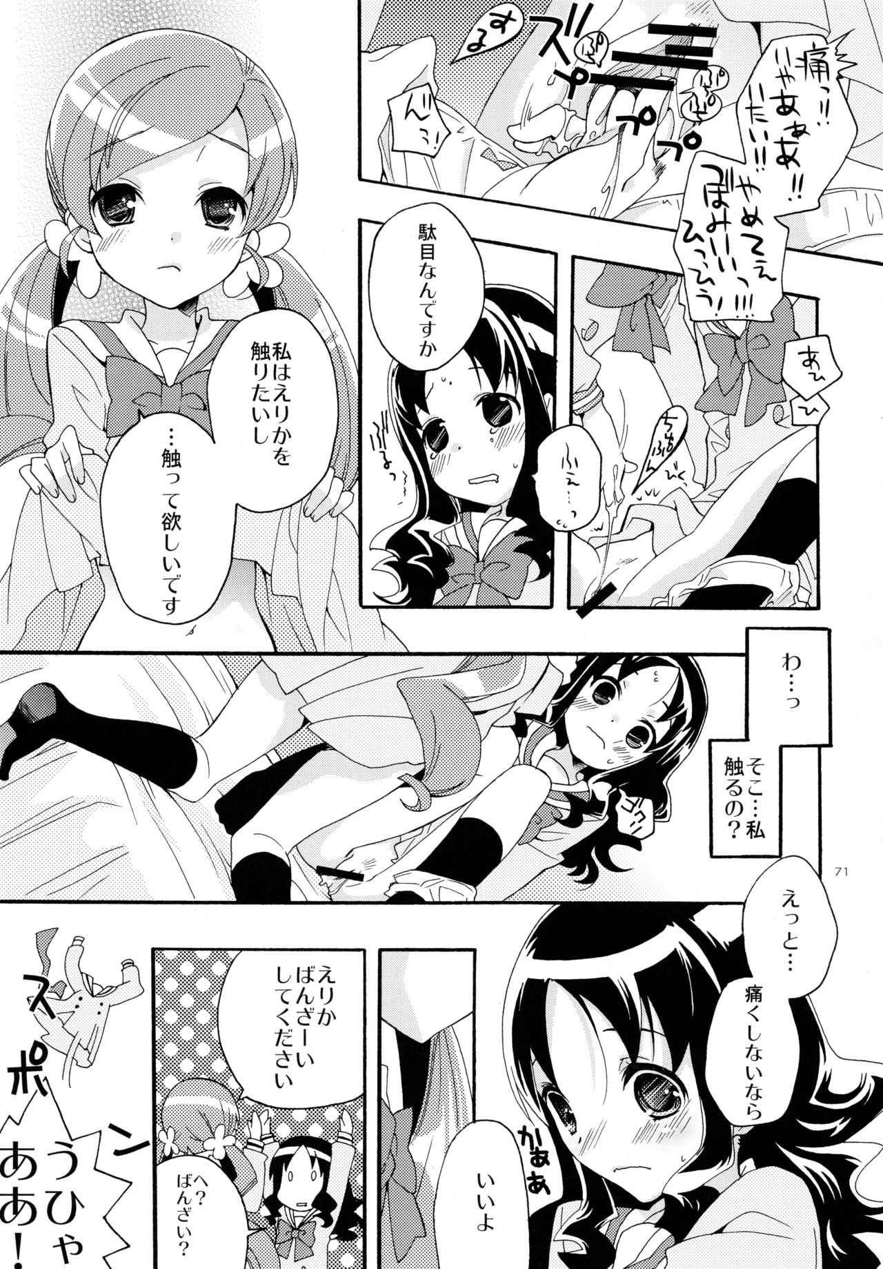 (C82) [安全第一 (石見翔子)] 再録 (ハートキャッチプリキュア!)