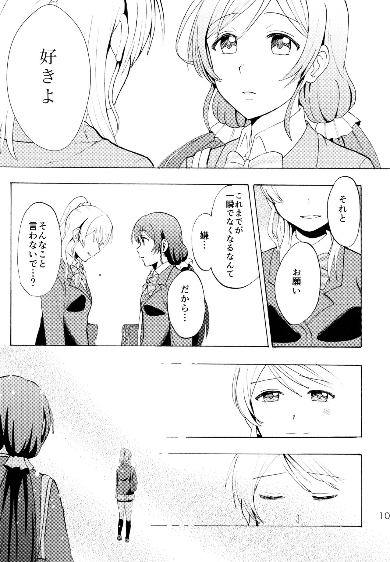 (C88) [むしやき!! (上林眞)] ENCORE! (ラブライブ! )