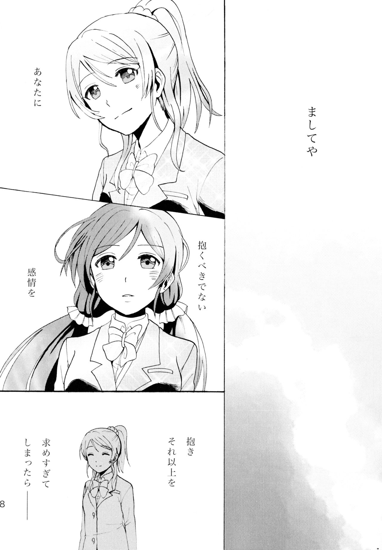 (C88) [むしやき!! (上林眞)] ENCORE! (ラブライブ! )