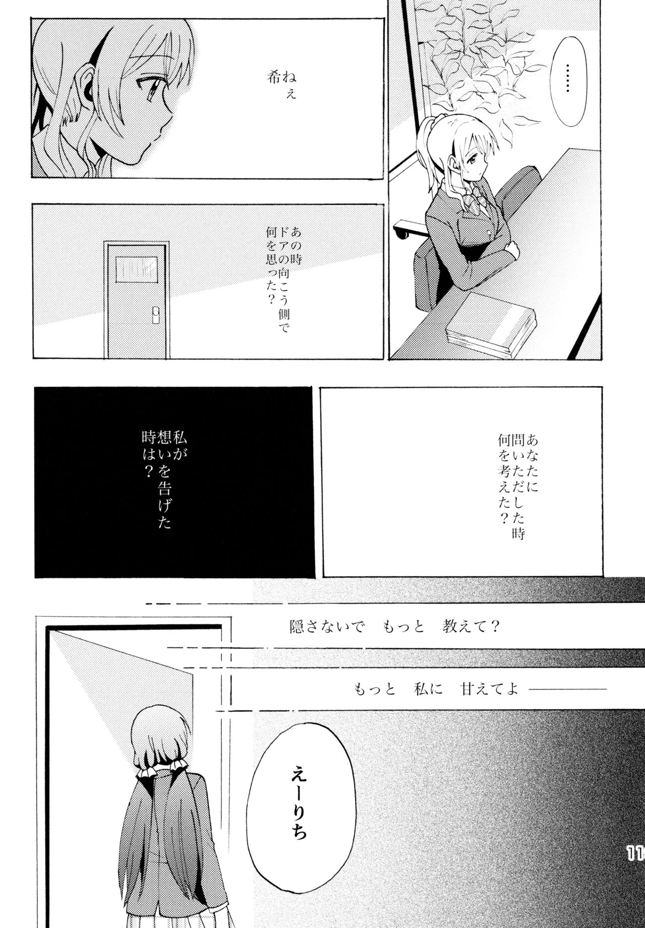 (C88) [むしやき!! (上林眞)] ENCORE! (ラブライブ! )