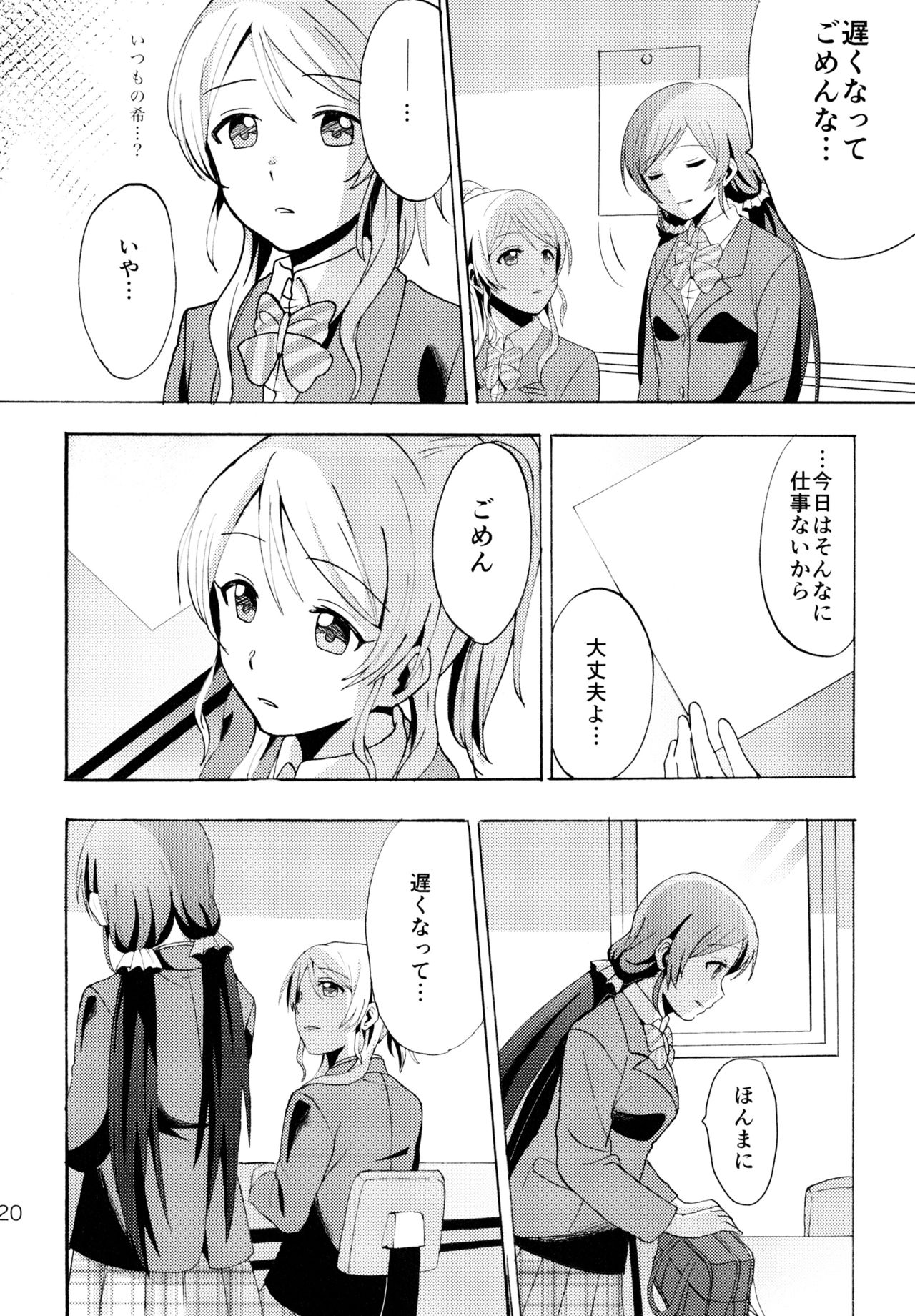 (C88) [むしやき!! (上林眞)] ENCORE! (ラブライブ! )