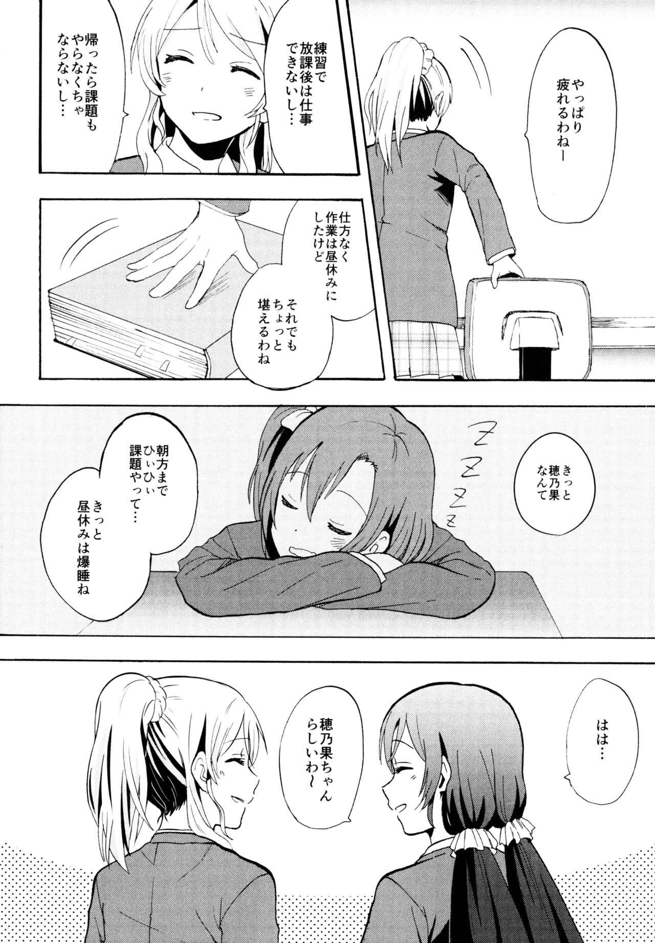 (C88) [むしやき!! (上林眞)] ENCORE! (ラブライブ! )