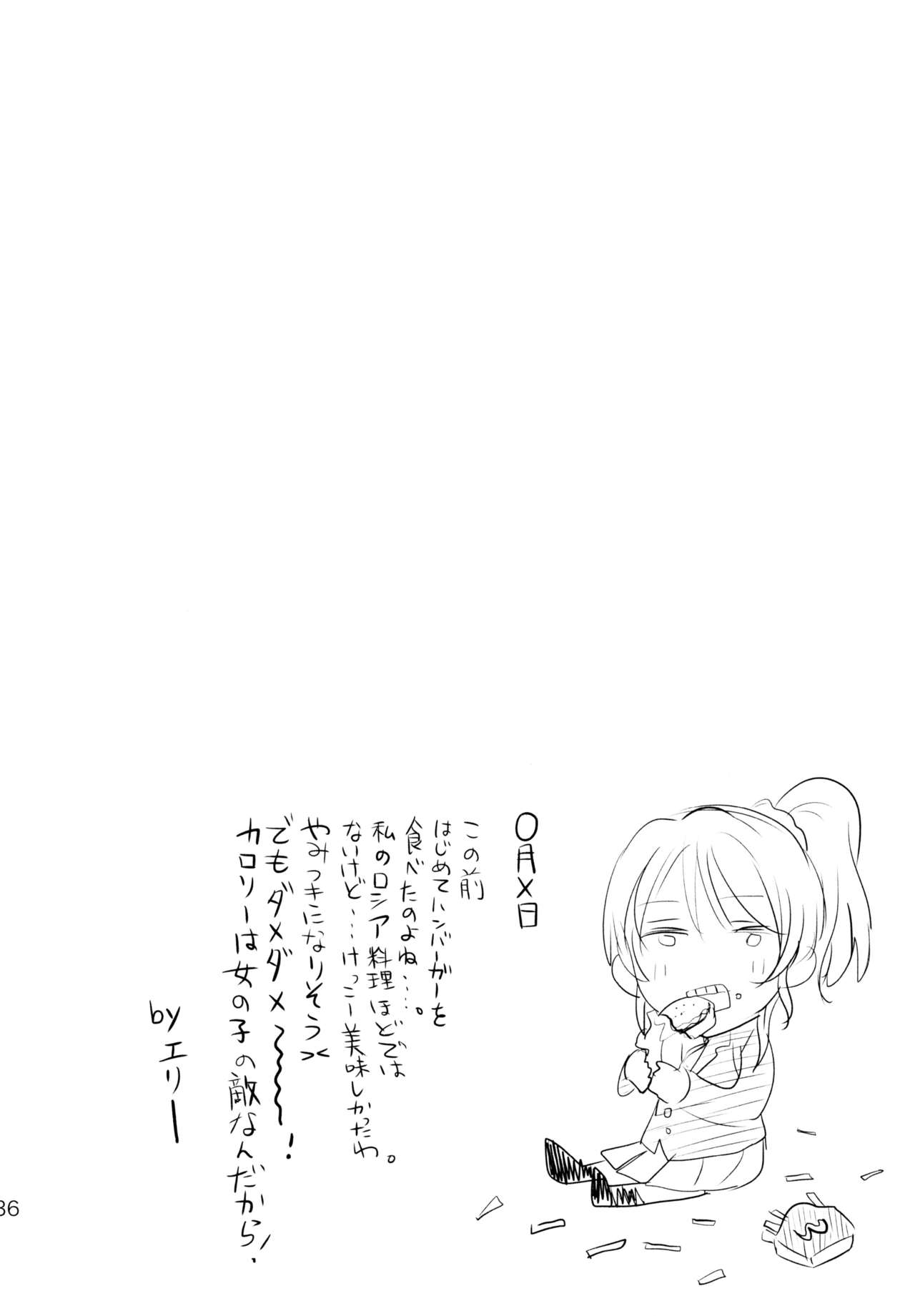 (C88) [むしやき!! (上林眞)] ENCORE! (ラブライブ! )