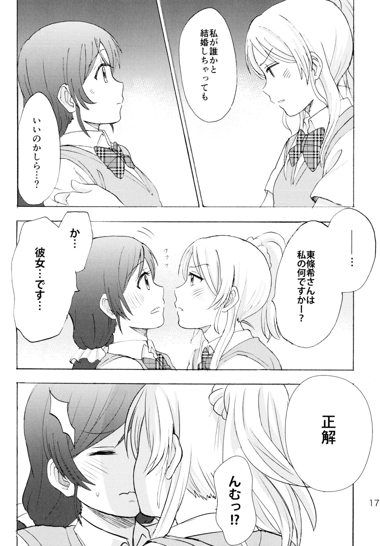 (C88) [むしやき!! (上林眞)] ENCORE! (ラブライブ! )