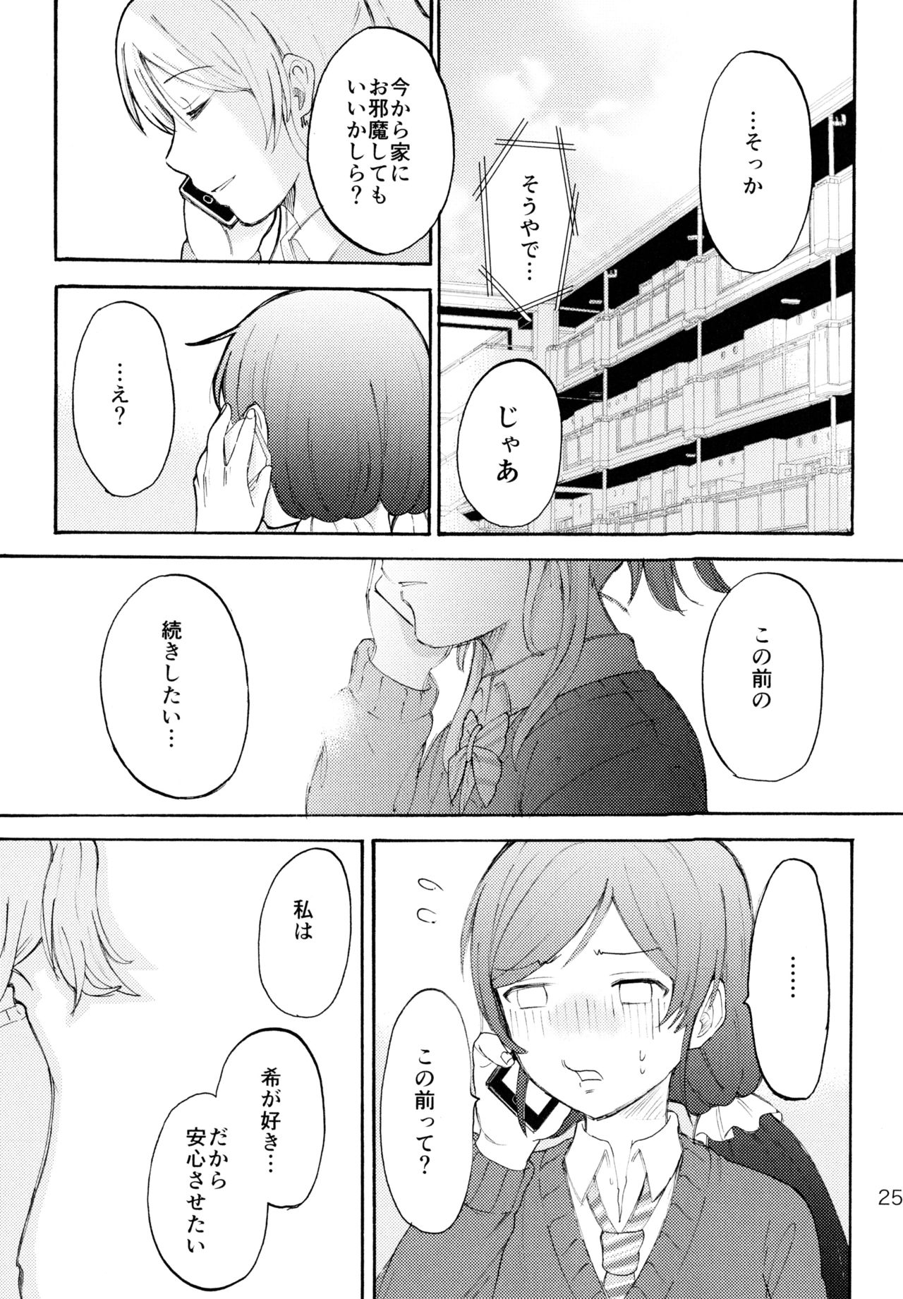 (C88) [むしやき!! (上林眞)] ENCORE! (ラブライブ! )