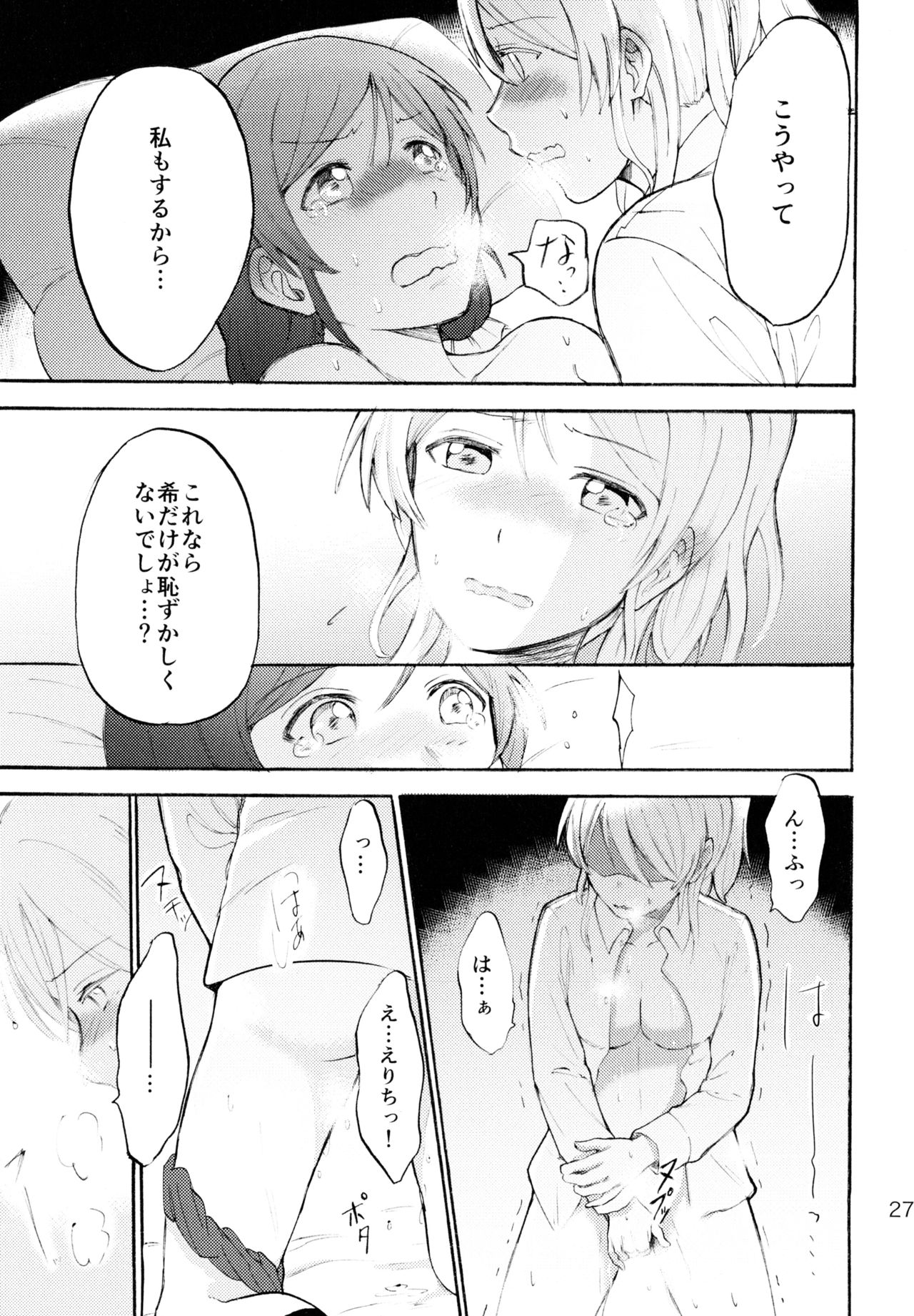 (C88) [むしやき!! (上林眞)] ENCORE! (ラブライブ! )