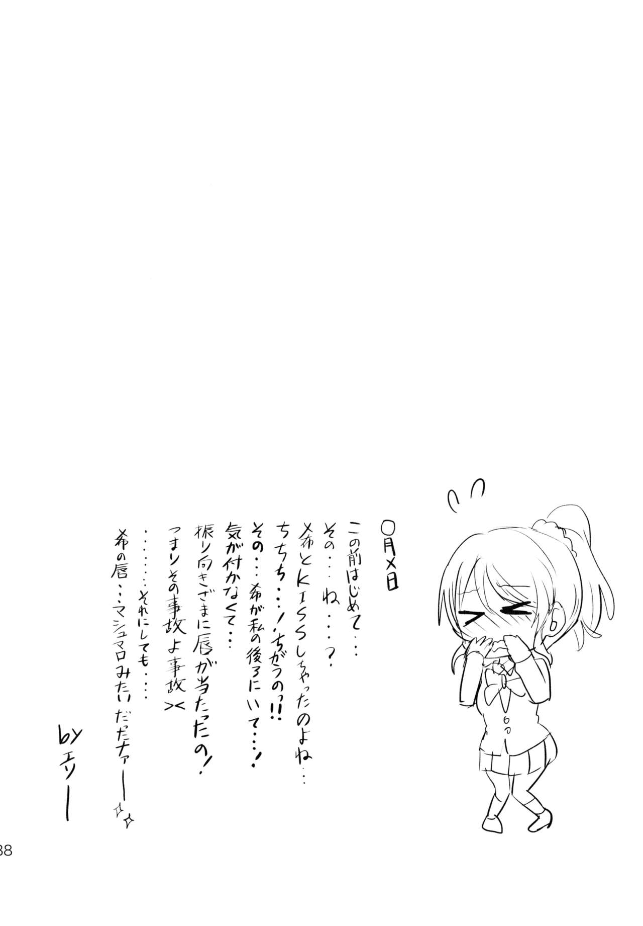 (C88) [むしやき!! (上林眞)] ENCORE! (ラブライブ! )