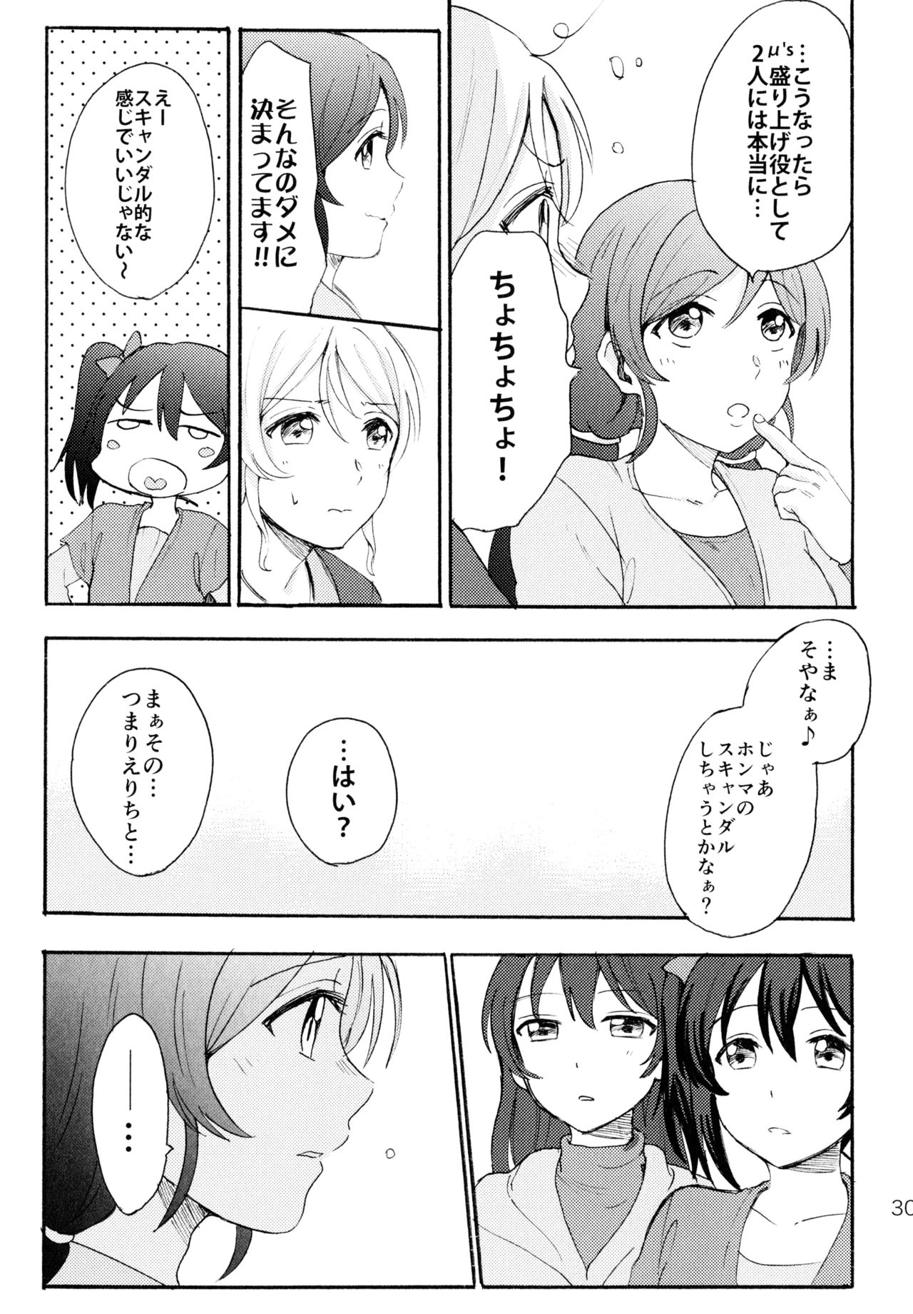 (C88) [むしやき!! (上林眞)] ENCORE! (ラブライブ! )