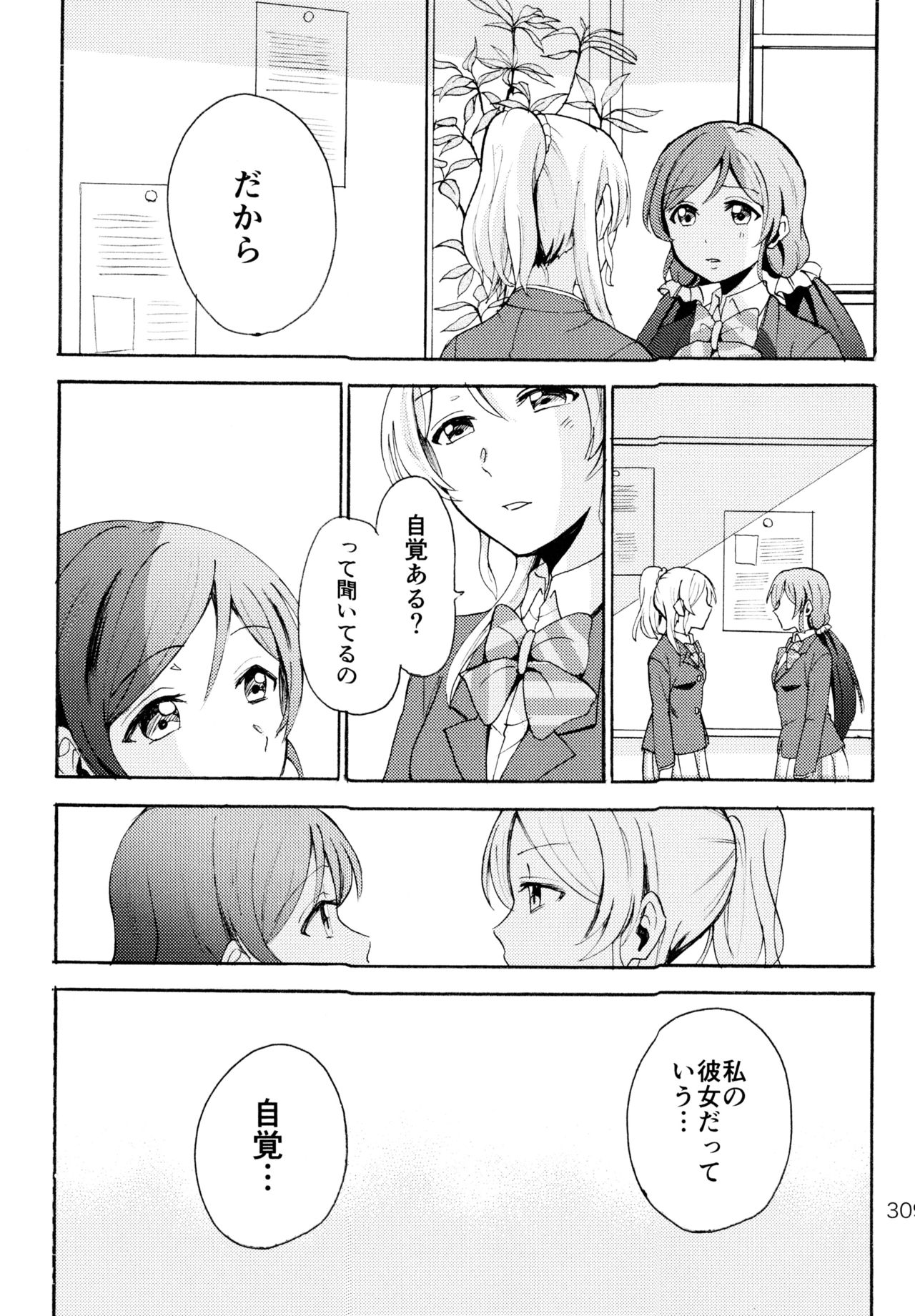 (C88) [むしやき!! (上林眞)] ENCORE! (ラブライブ! )