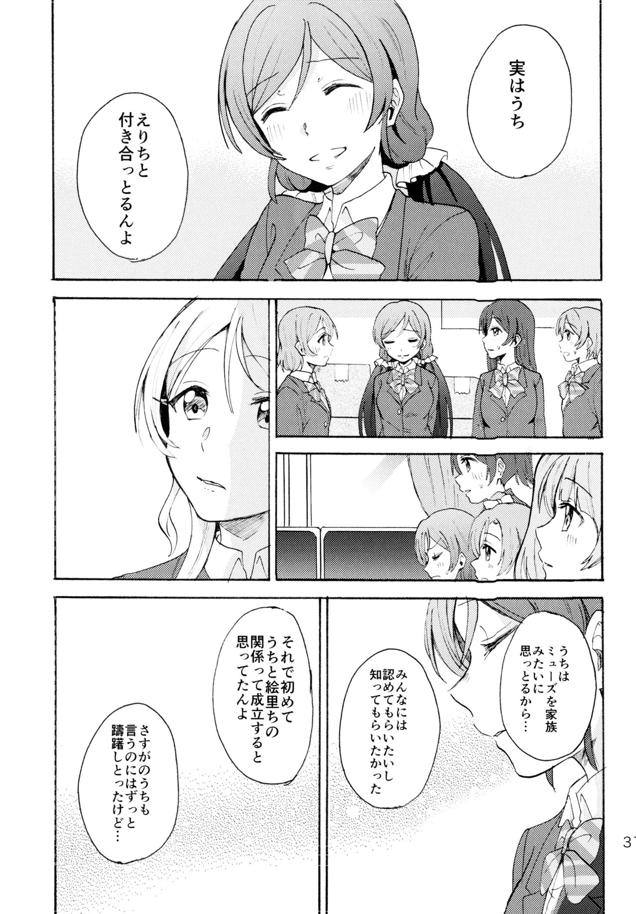 (C88) [むしやき!! (上林眞)] ENCORE! (ラブライブ! )