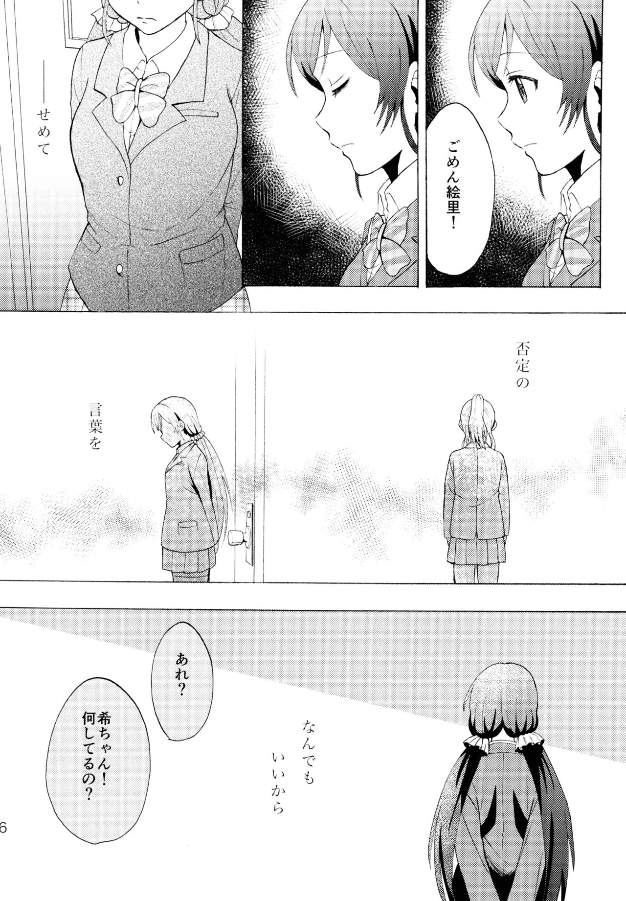 (C88) [むしやき!! (上林眞)] ENCORE! (ラブライブ! )