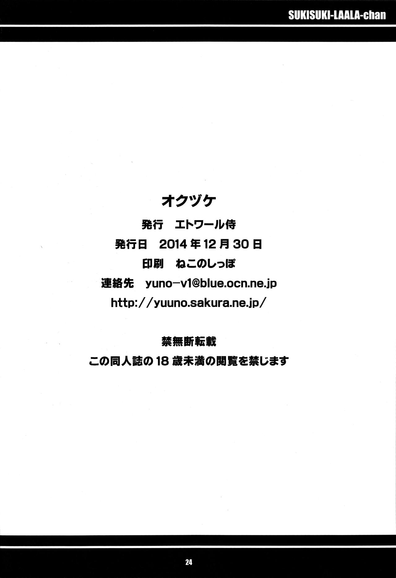 (C87) [エトワール侍 (ゆうの)] すきすき・らぁらちゃん (プリパラ) [英訳]