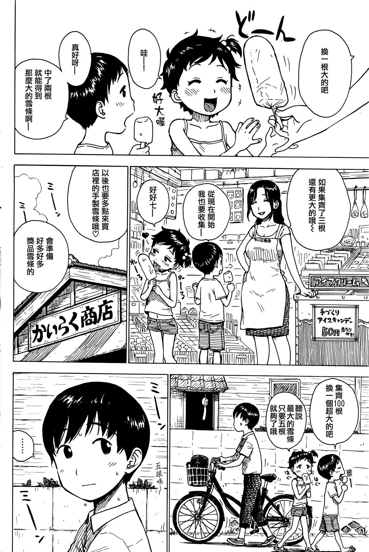 [かるま龍狼] あたり (COMIC快楽天 2016年9月号) [中国翻訳]