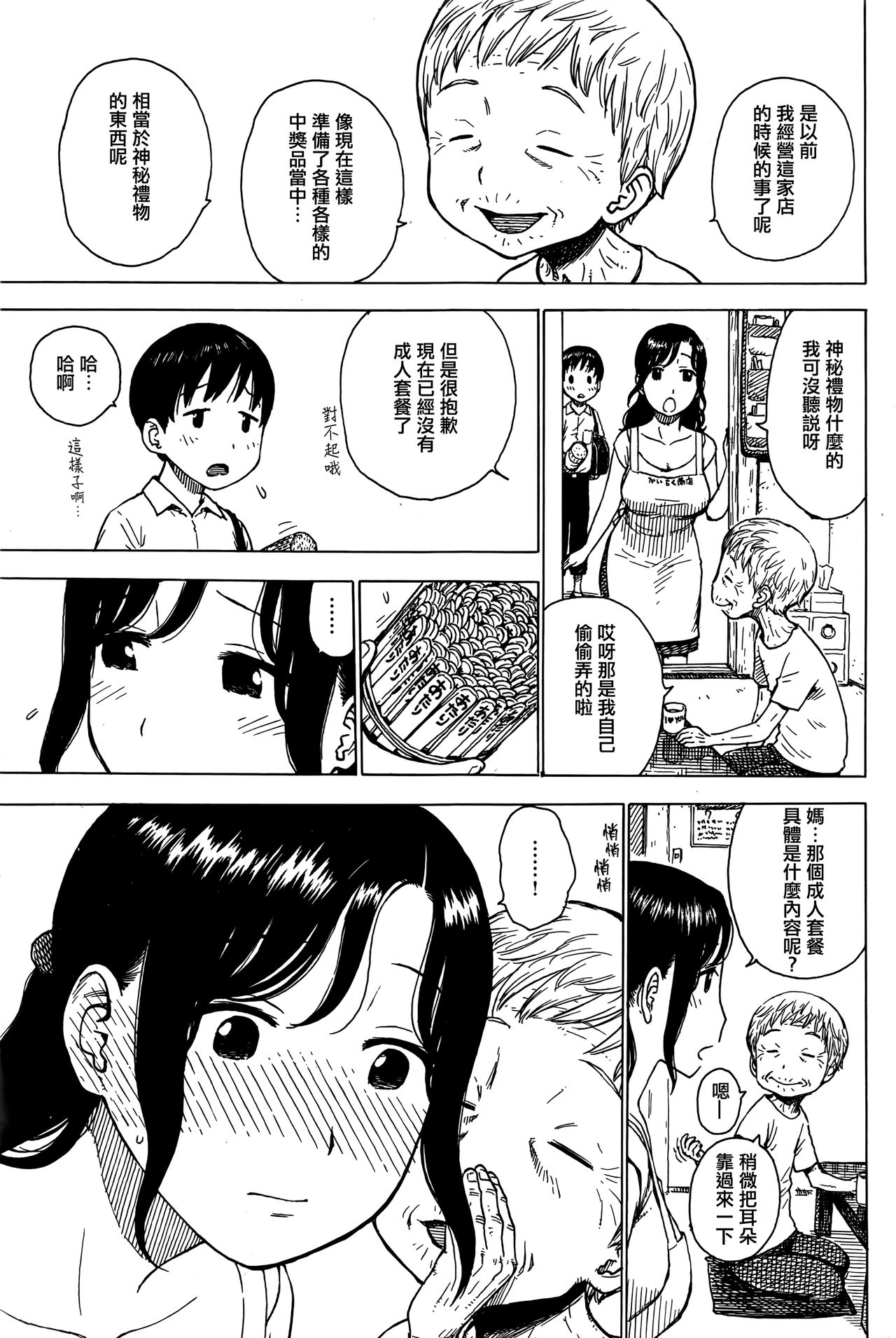 [かるま龍狼] あたり (COMIC快楽天 2016年9月号) [中国翻訳]