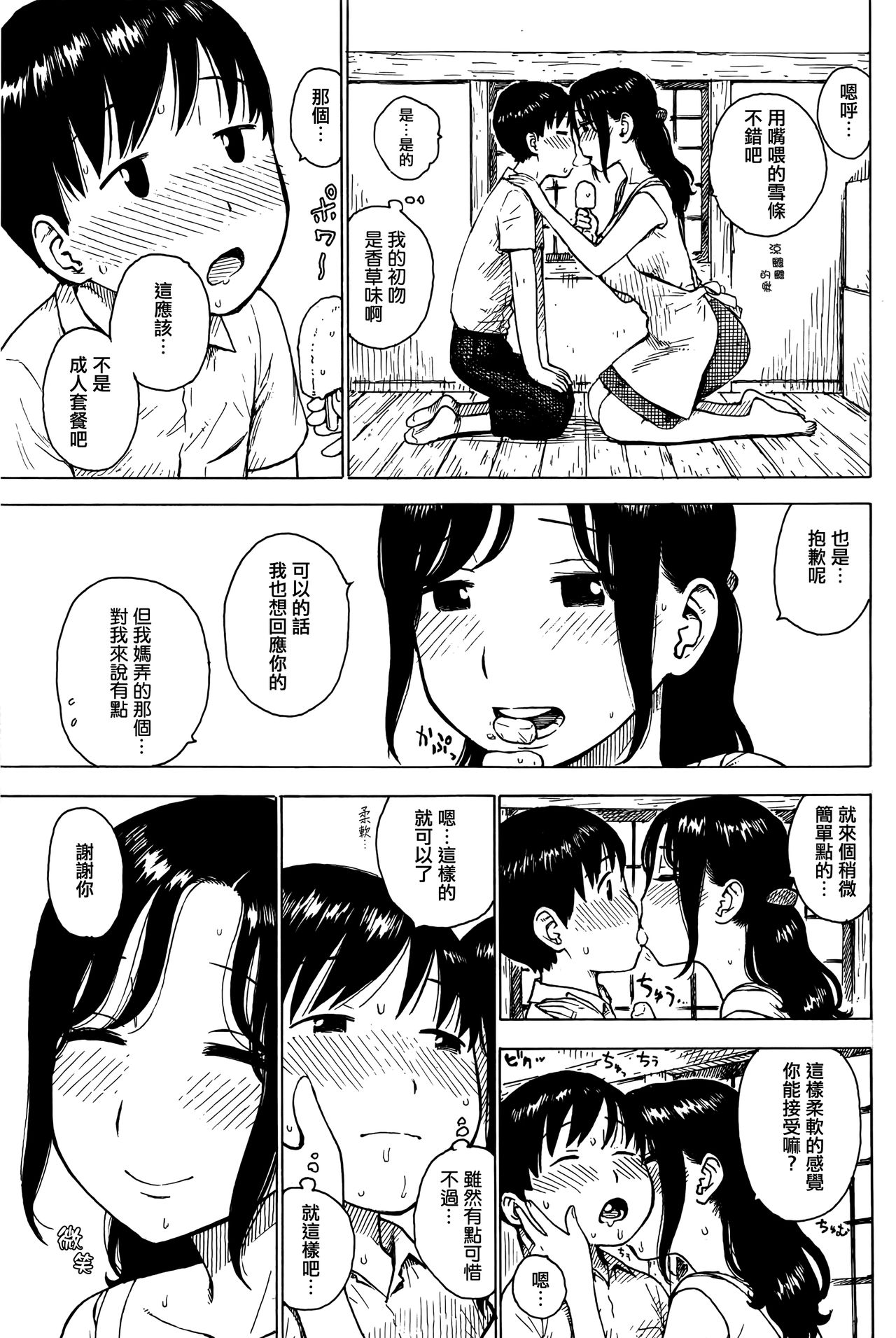 [かるま龍狼] あたり (COMIC快楽天 2016年9月号) [中国翻訳]