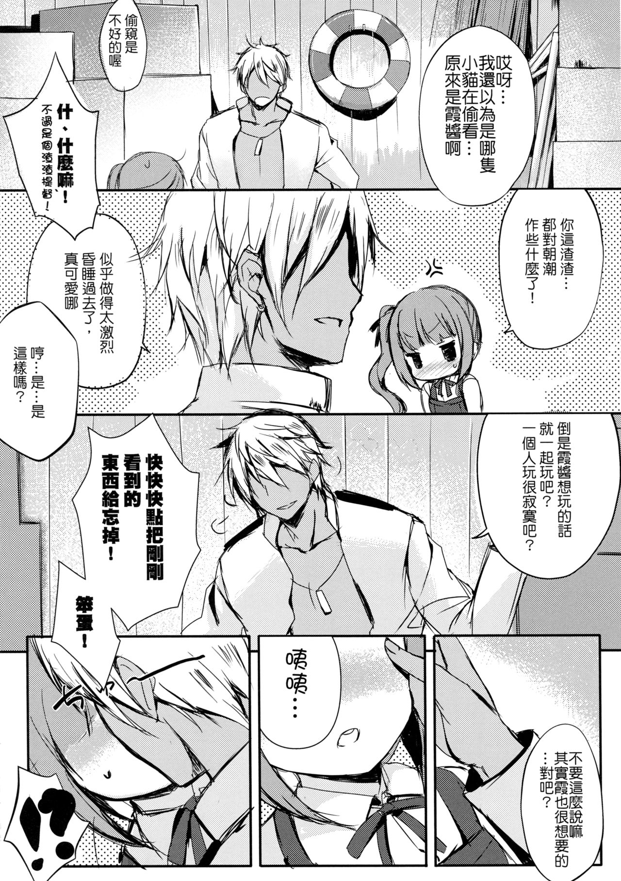 (FF28) [魚猫部屋 (こげねこ)] クズ提督だけど愛さえあれば関係ないよね2 (艦隊これくしょん -艦これ-) [中国語]