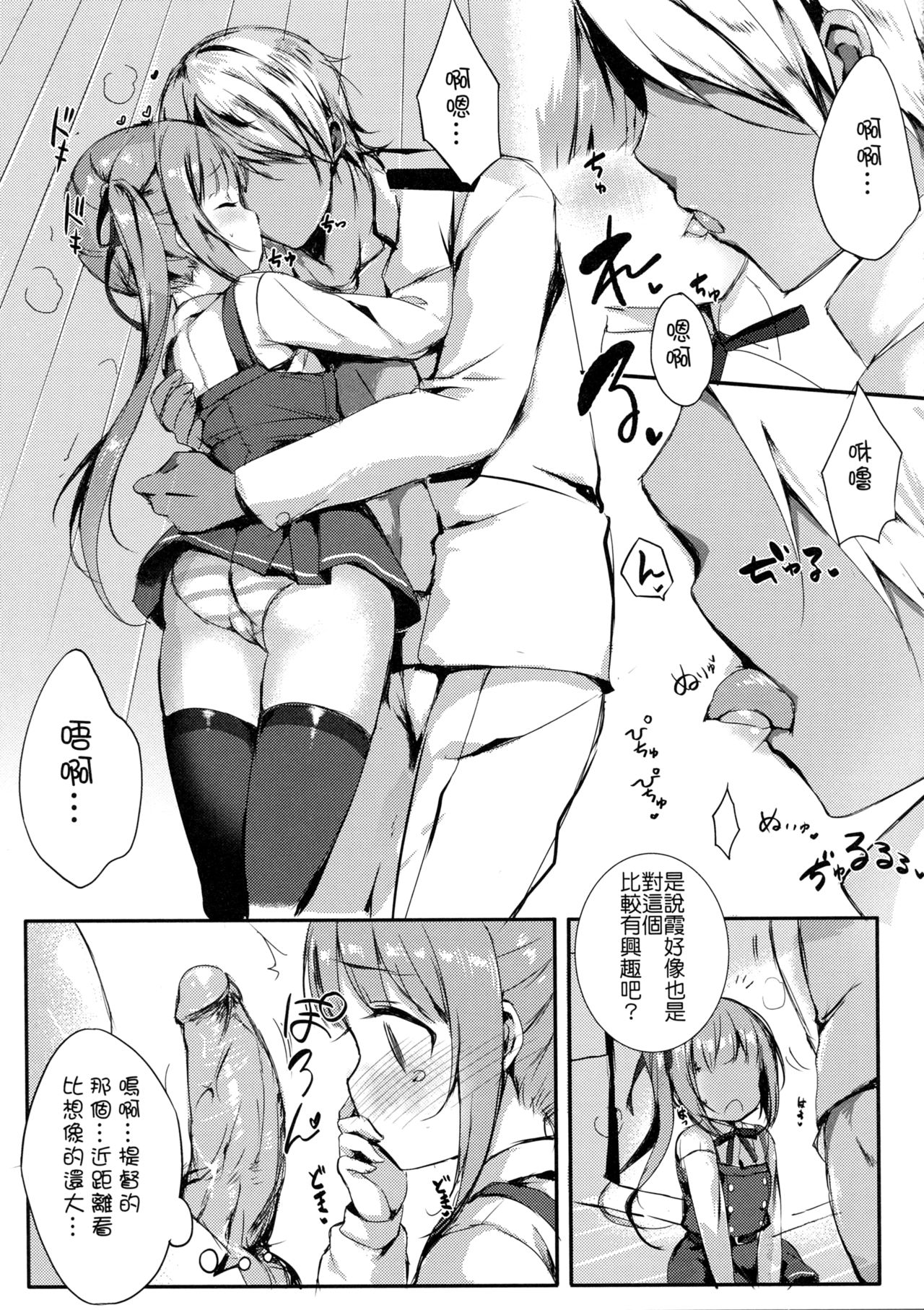 (FF28) [魚猫部屋 (こげねこ)] クズ提督だけど愛さえあれば関係ないよね2 (艦隊これくしょん -艦これ-) [中国語]