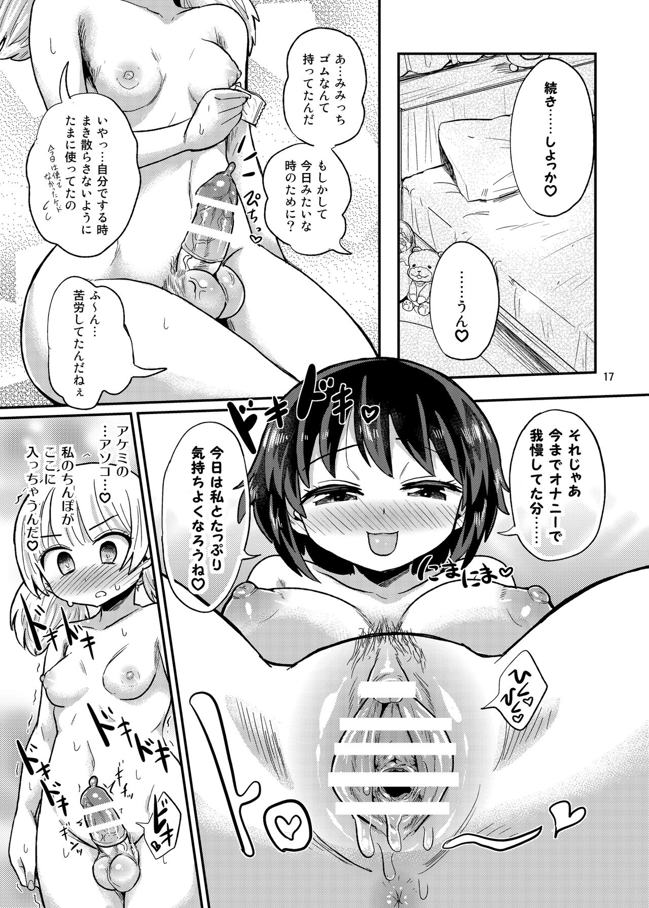 [蒟蒻鍋 (magifuro蒟蒻)] ふたなり娘は自分のちんぽに勝てない。 [DL版]