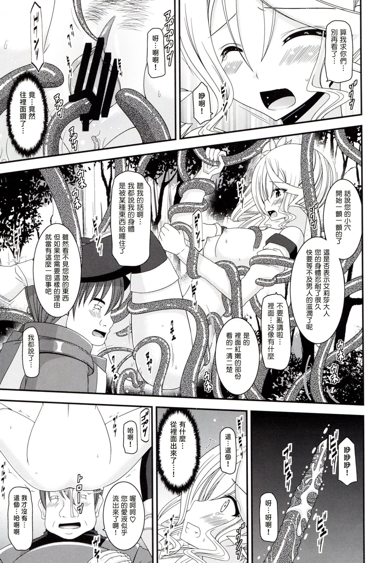 (COMIC1☆9) [valssu (茶琉)] ているずおぶふぁるす vol.7 (テイルズオブゼスティリア) [中国翻訳] [ページ欠落]