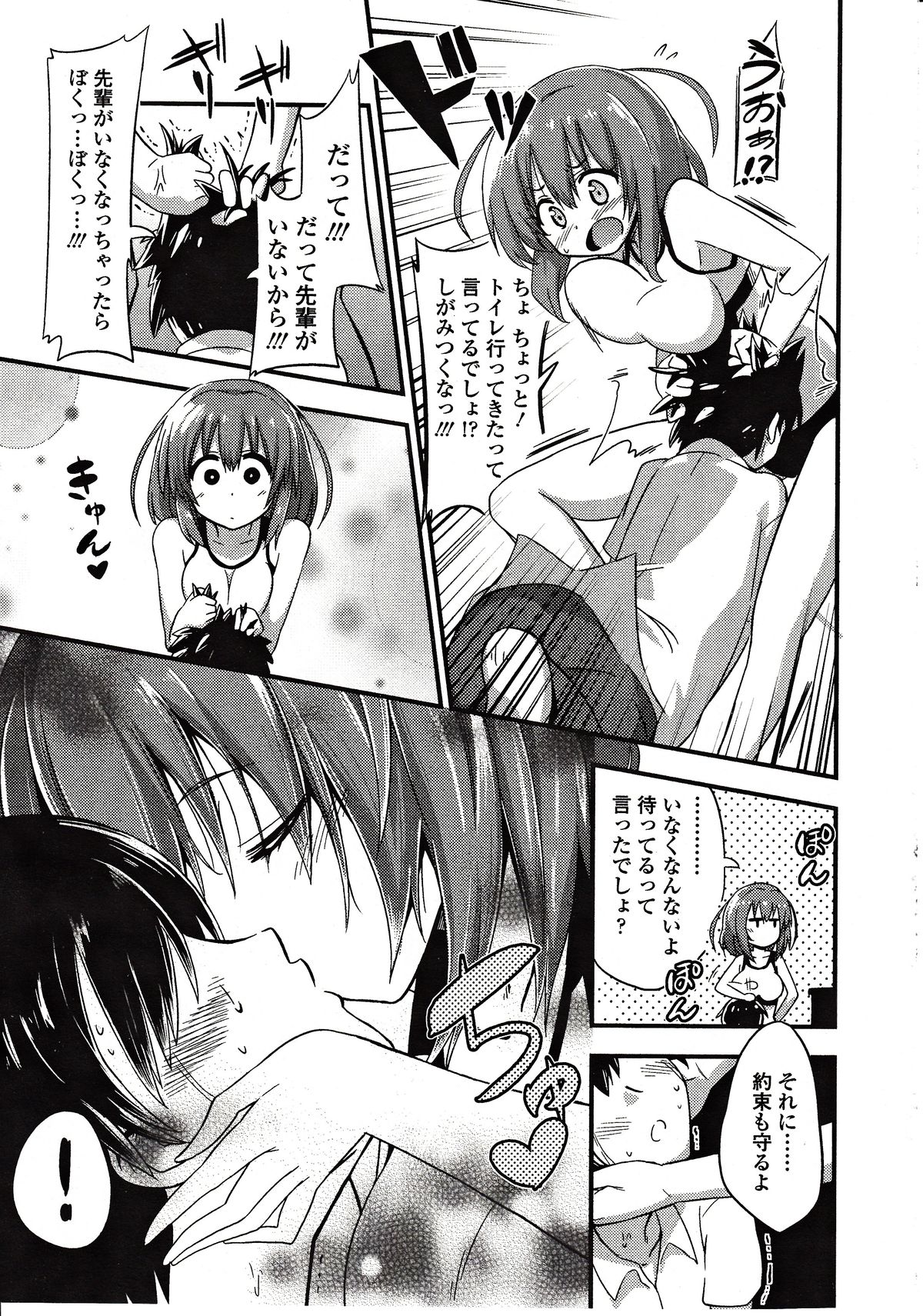 [紅唯まと] 僕はキス・キス・キスがしたい (ガールズフォーム Vol.03)