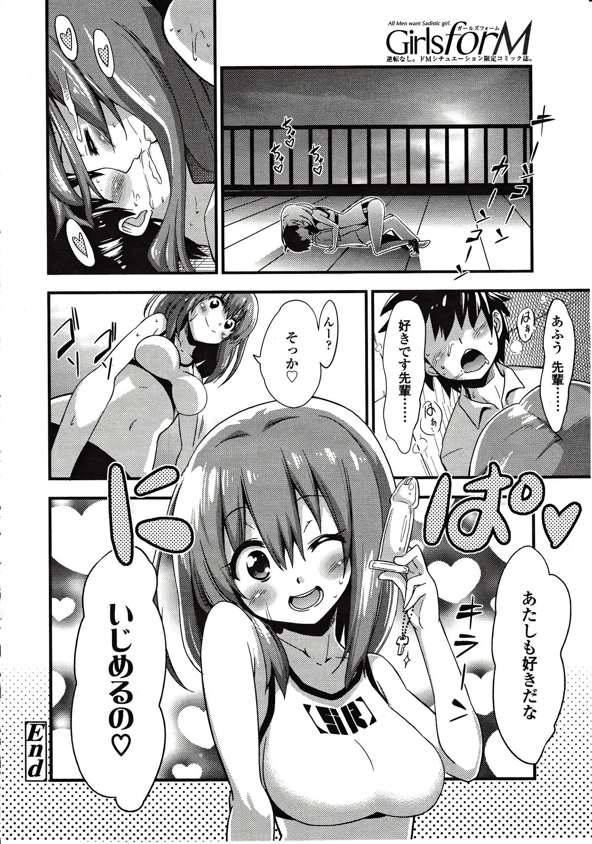 [紅唯まと] 僕はキス・キス・キスがしたい (ガールズフォーム Vol.03)
