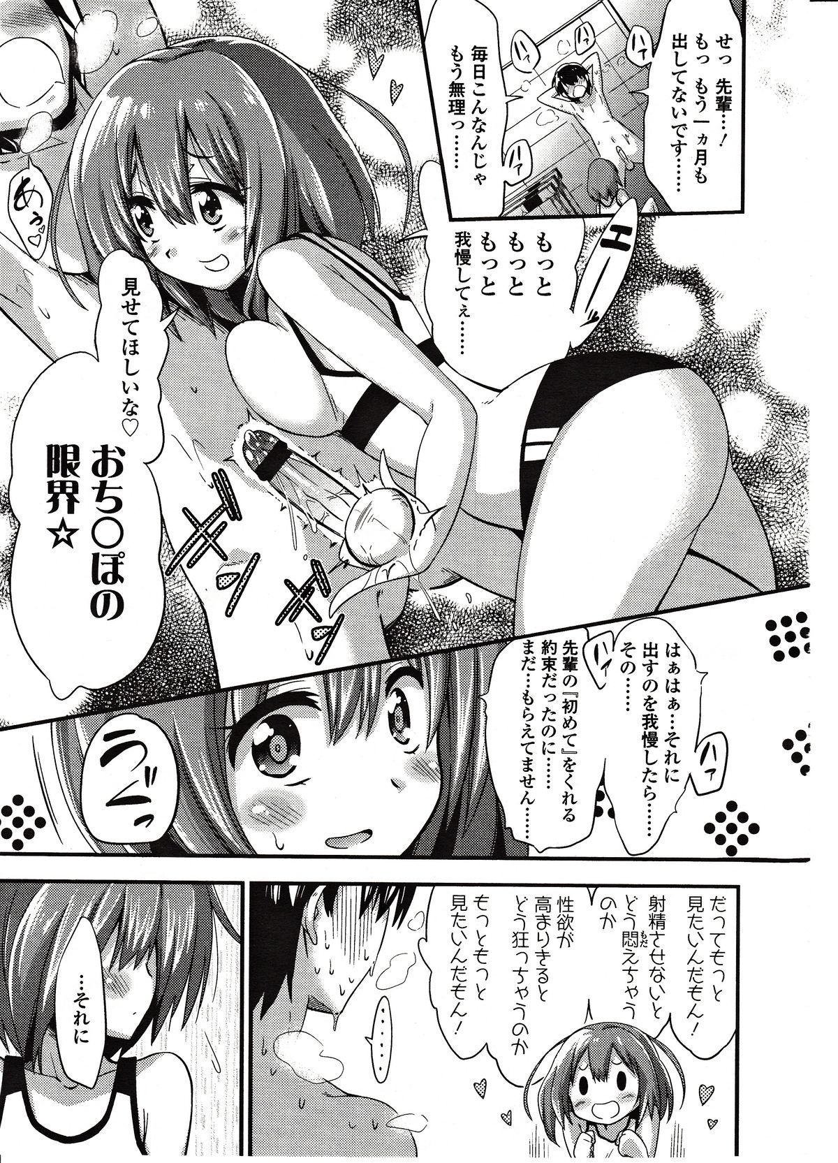 [紅唯まと] 僕はキス・キス・キスがしたい (ガールズフォーム Vol.03)