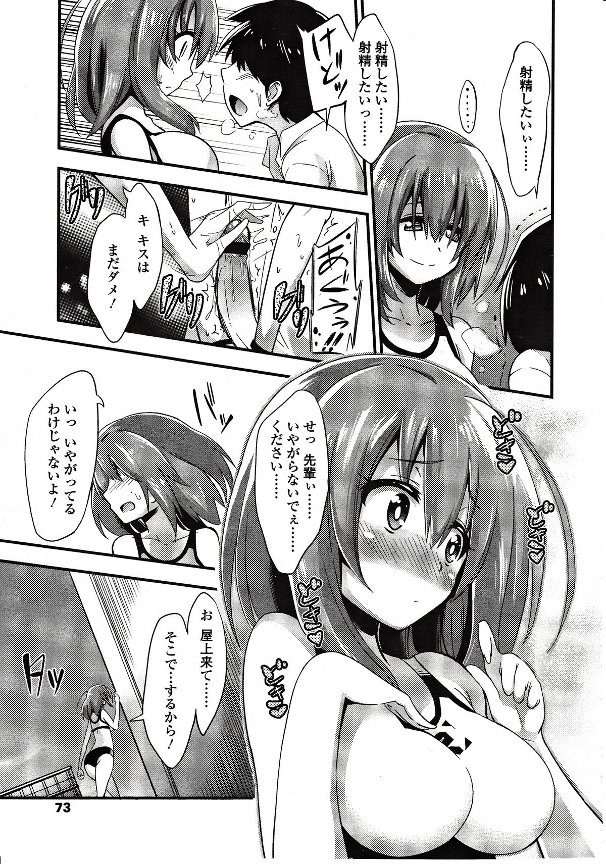 [紅唯まと] 僕はキス・キス・キスがしたい (ガールズフォーム Vol.03)
