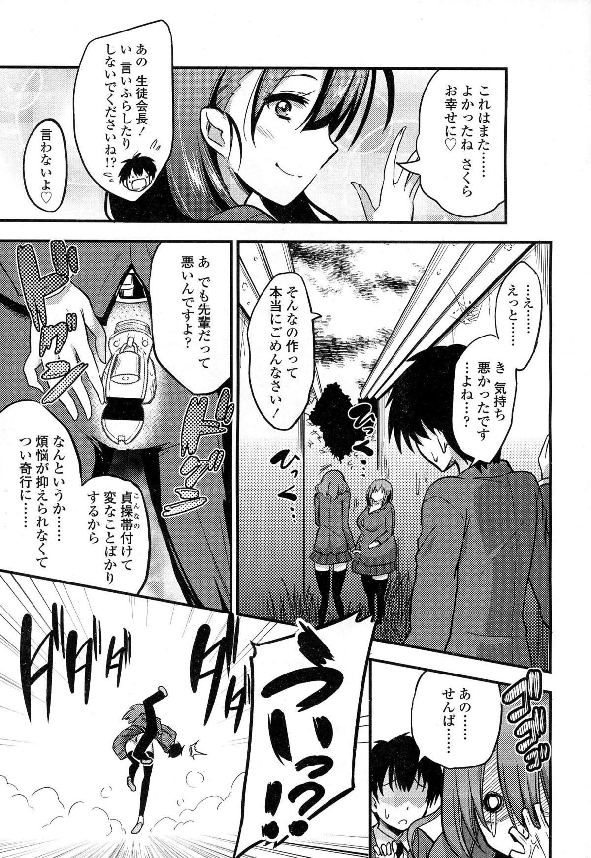 [紅唯まと] 僕はさくら・さくら・さくらが好き (ガールズフォーム Vol.06)