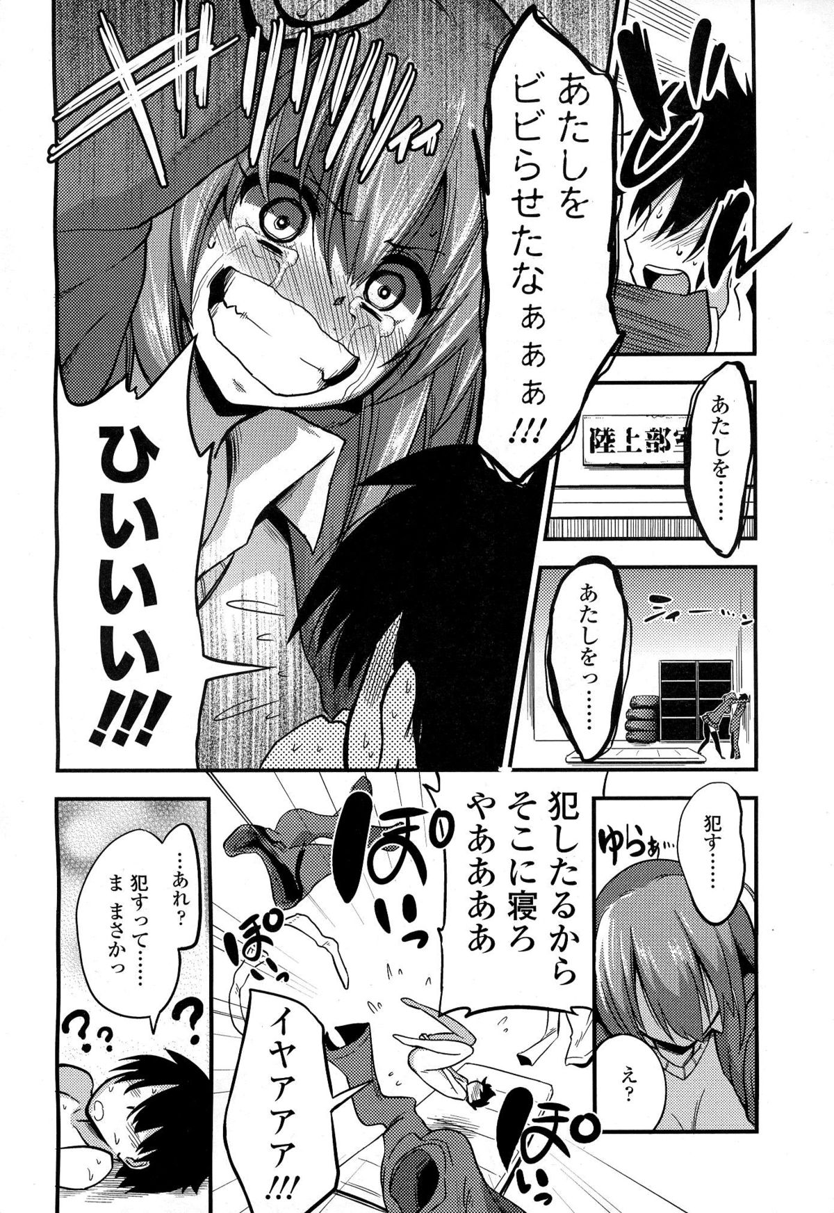 [紅唯まと] 僕はさくら・さくら・さくらが好き (ガールズフォーム Vol.06)