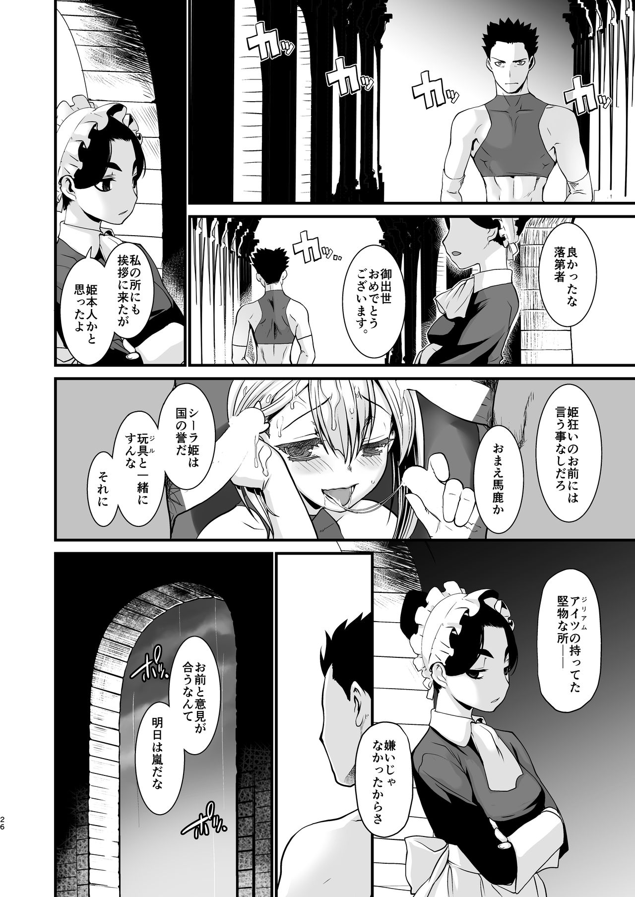 [龍企画 (龍炎狼牙)] 騎士団長辞任ス 女身変化に屈した騎士第3章 [DL版]