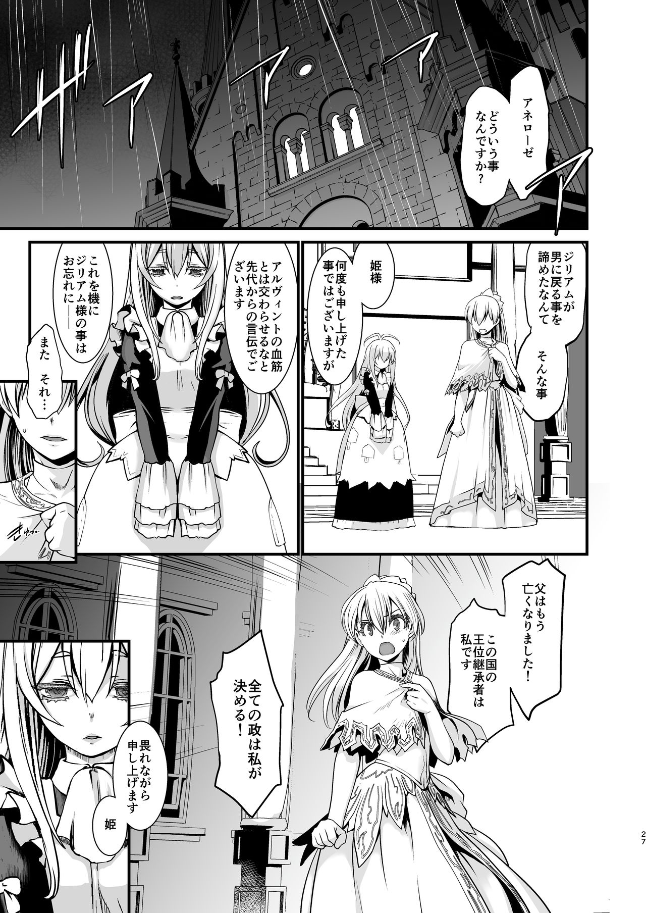 [龍企画 (龍炎狼牙)] 騎士団長辞任ス 女身変化に屈した騎士第3章 [DL版]