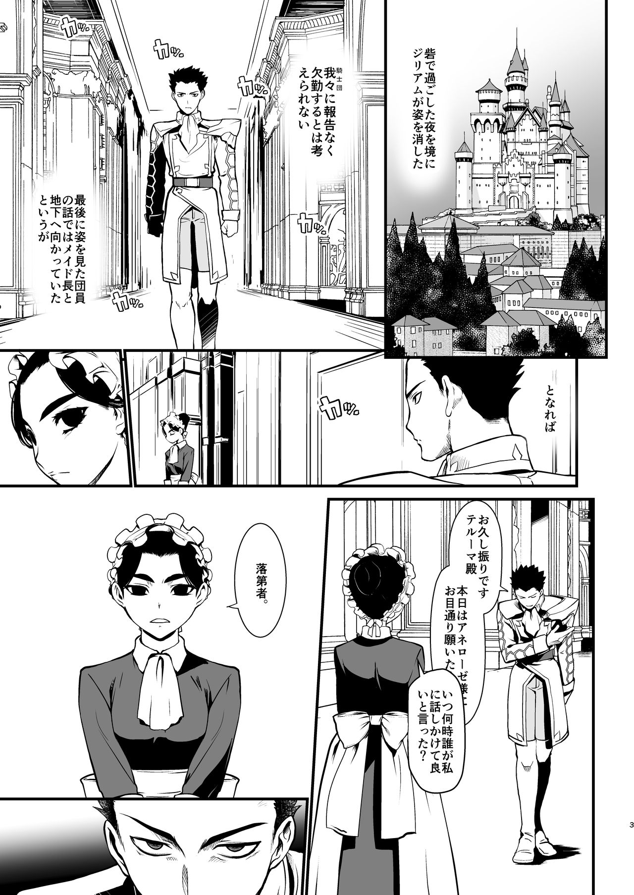 [龍企画 (龍炎狼牙)] 騎士団長辞任ス 女身変化に屈した騎士第3章 [DL版]