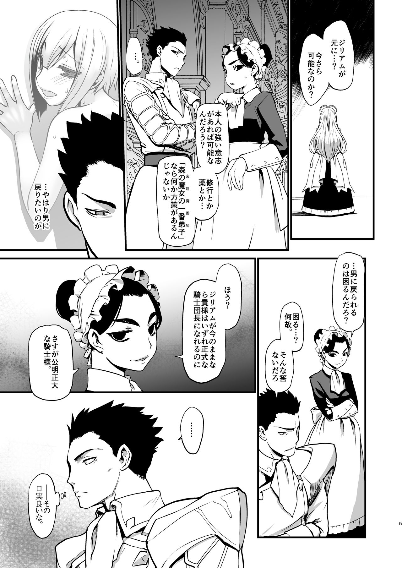 [龍企画 (龍炎狼牙)] 騎士団長辞任ス 女身変化に屈した騎士第3章 [DL版]