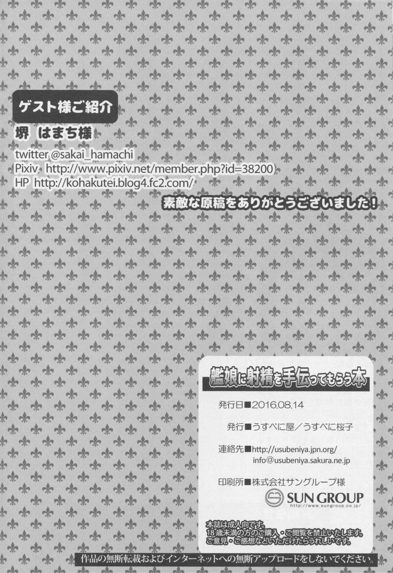 (C90) [うすべに屋 (うすべに桜子)] 艦娘に射精を手伝ってもらう本 (艦隊これくしょん -艦これ-)