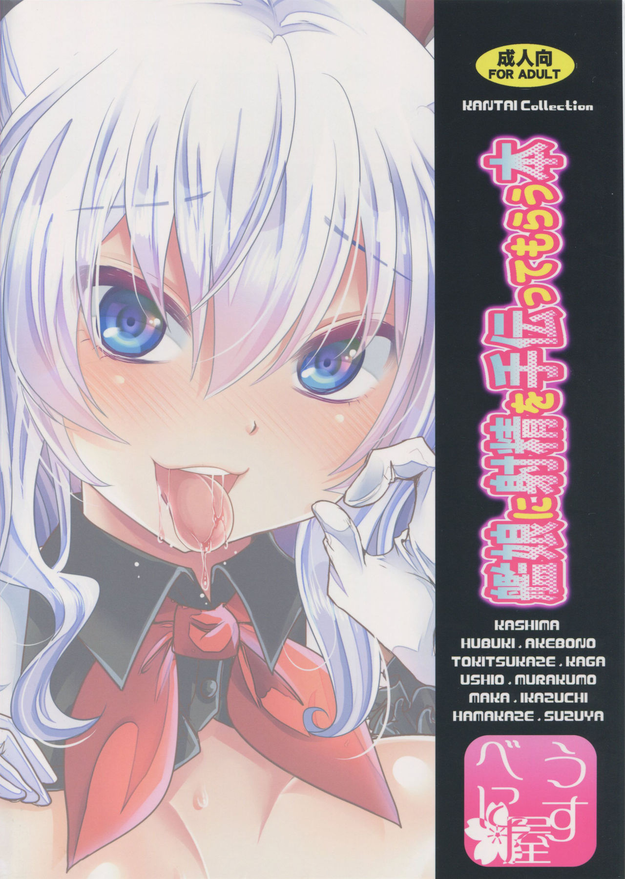 (C90) [うすべに屋 (うすべに桜子)] 艦娘に射精を手伝ってもらう本 (艦隊これくしょん -艦これ-)