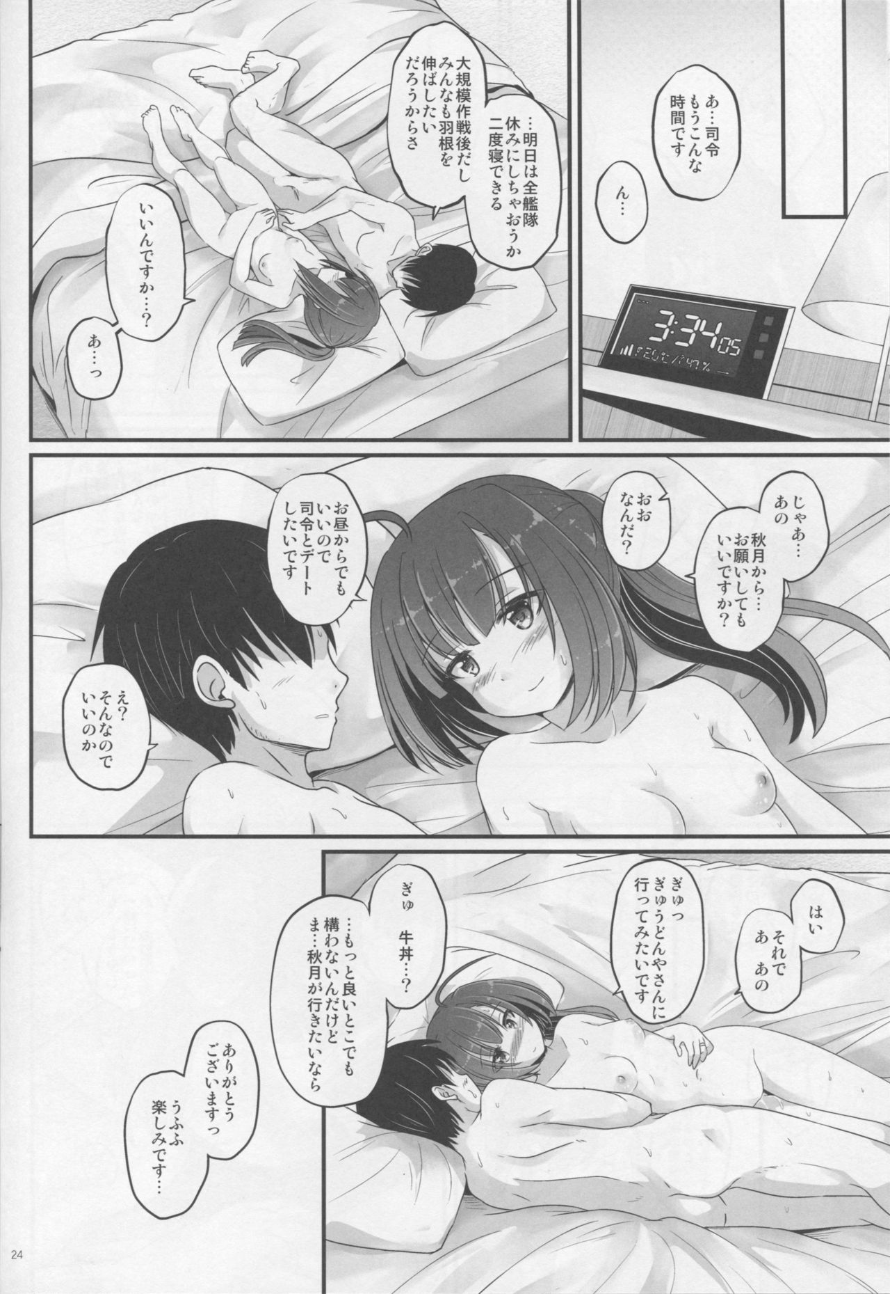 (C90) [Pixel Cot. (羽原メグル)] 秋月の疲労がポンと出てくる (艦隊これくしょん -艦これ-)