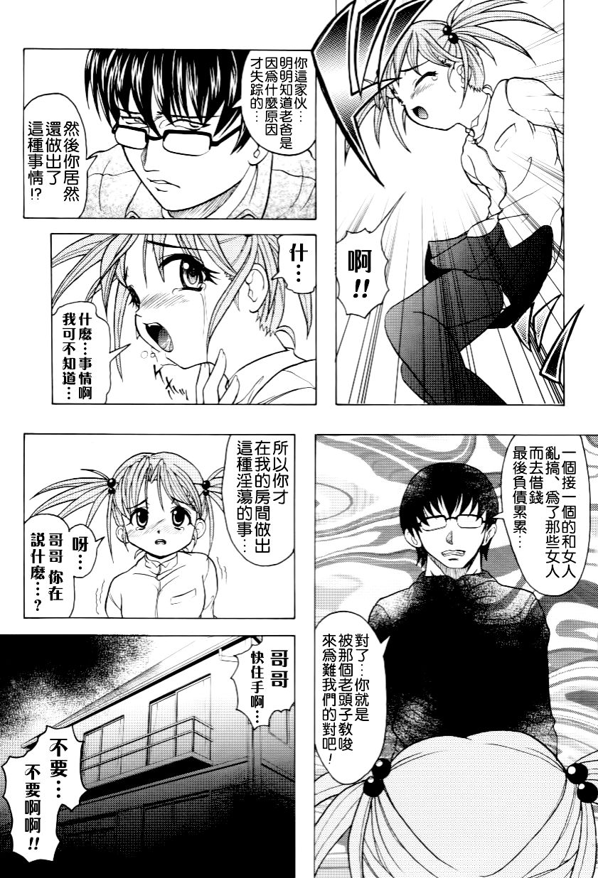 [神保ひとで] 家族ノ姦淫 [中国翻訳]