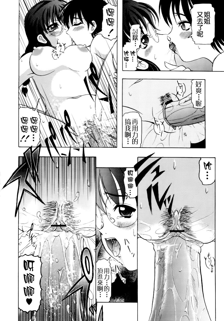 [神保ひとで] 家族ノ姦淫 [中国翻訳]