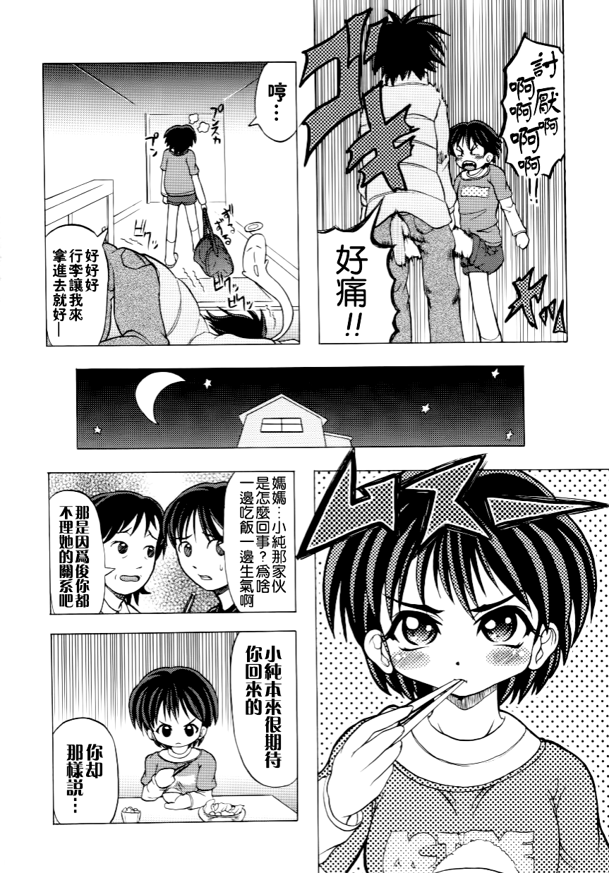 [神保ひとで] 家族ノ姦淫 [中国翻訳]