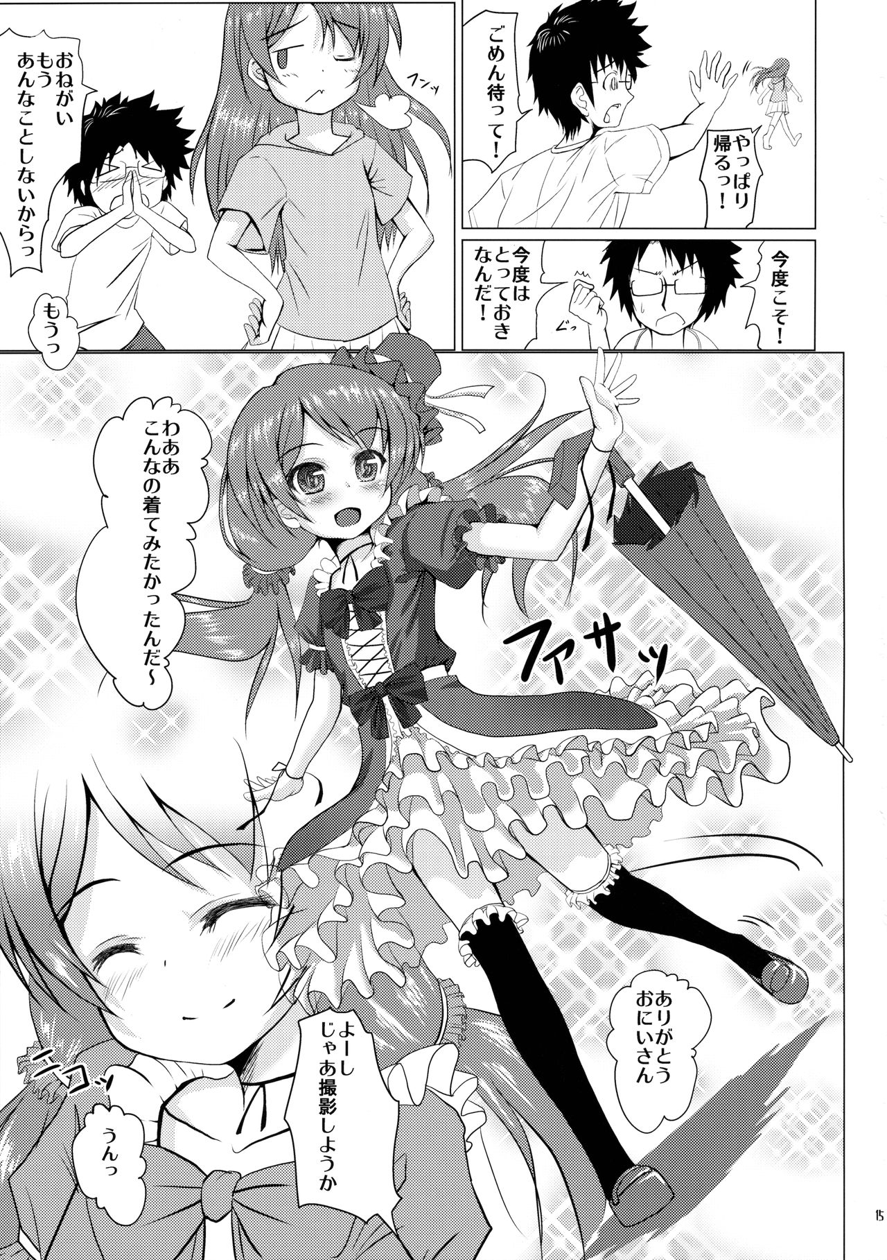 (C88) [はじめりゅう (ことかねはじめ)] ただいま、撮影中。
