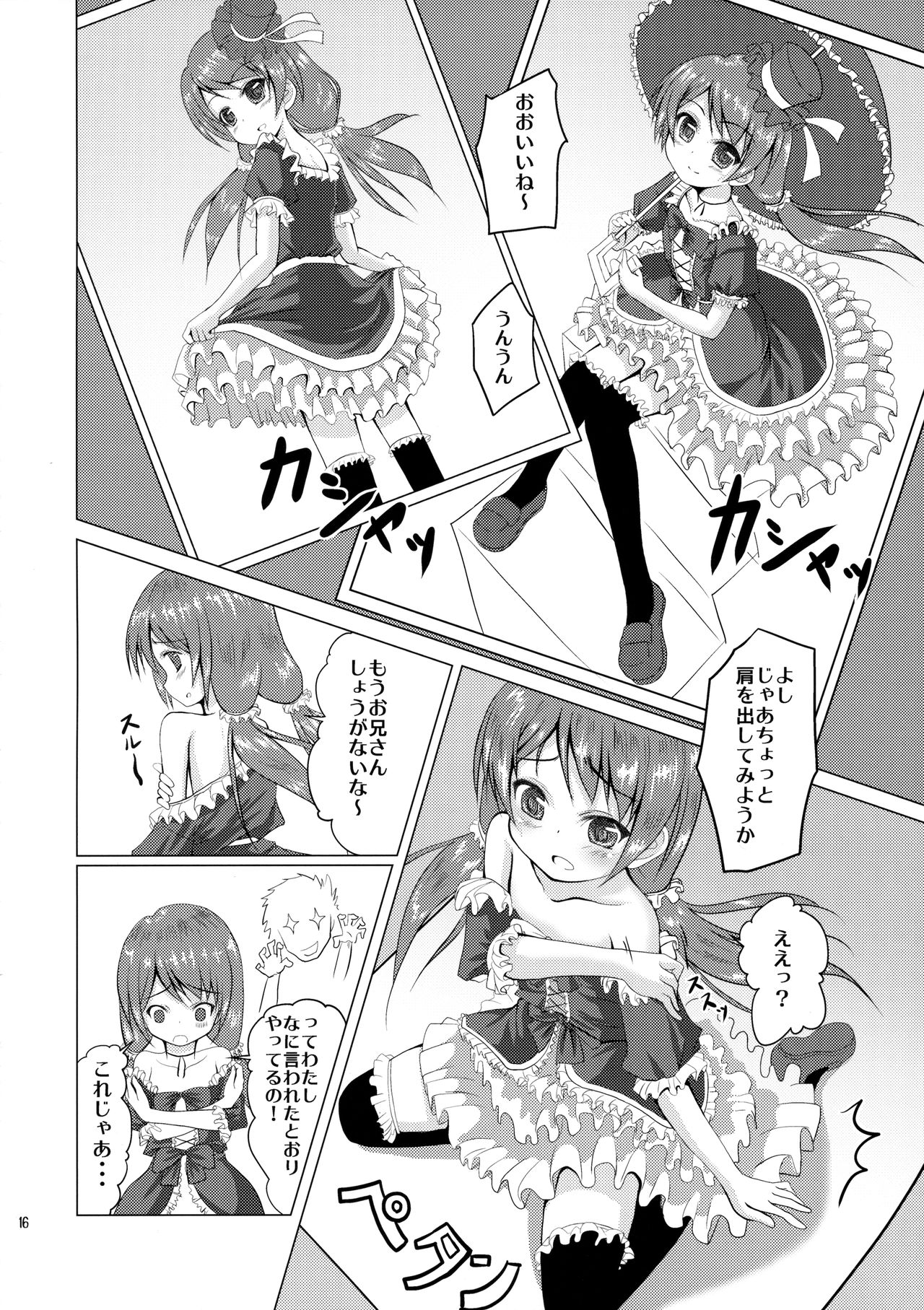 (C88) [はじめりゅう (ことかねはじめ)] ただいま、撮影中。