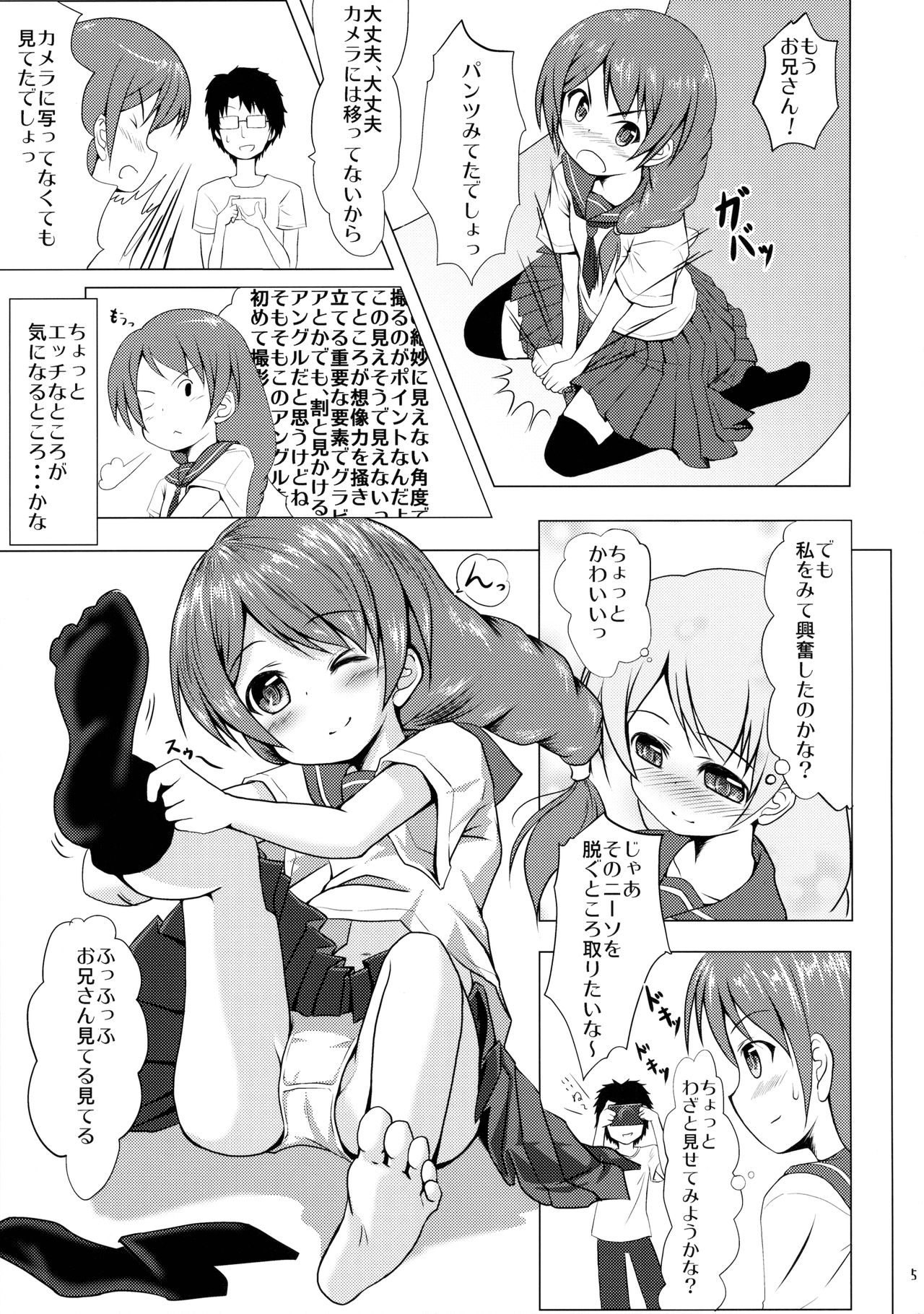 (C88) [はじめりゅう (ことかねはじめ)] ただいま、撮影中。