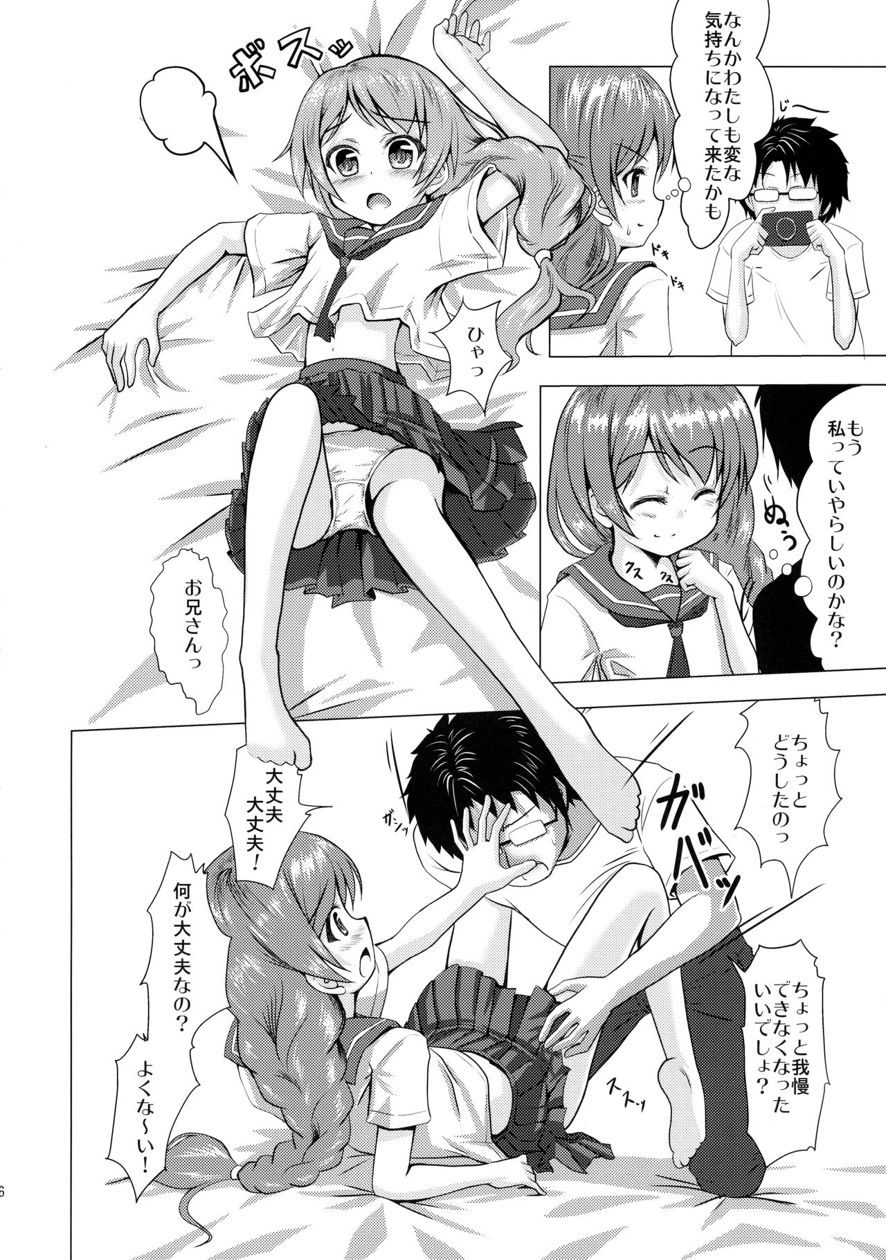 (C88) [はじめりゅう (ことかねはじめ)] ただいま、撮影中。