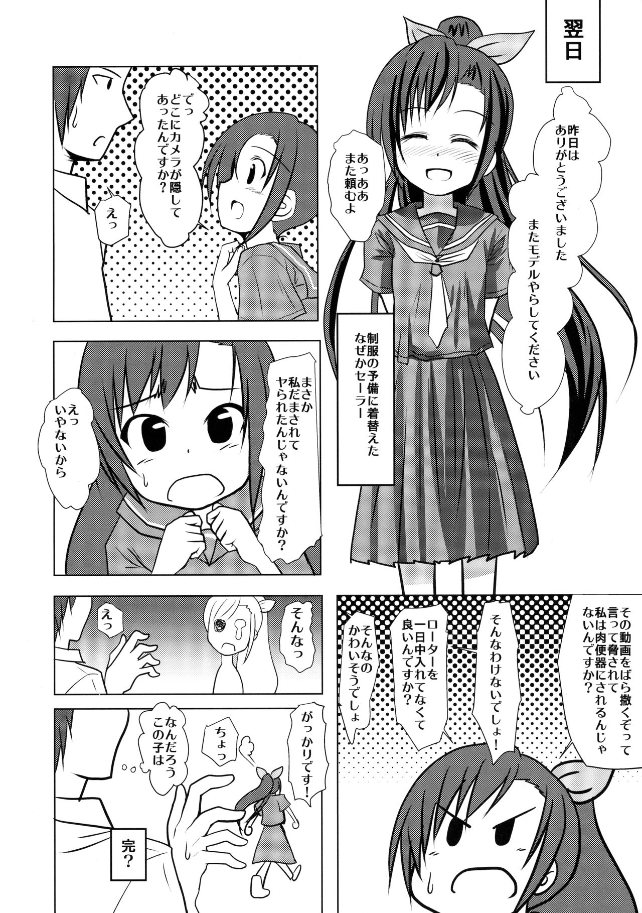 (コミティア116) [はじめりゅう (ことかねはじめ)] モデルおねがいします!